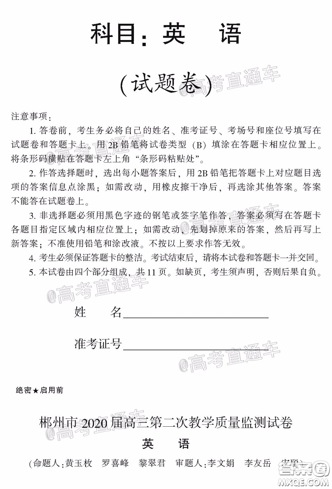 郴州市2020屆高三第二次教學(xué)質(zhì)量監(jiān)測(cè)試卷英語(yǔ)試題及答案