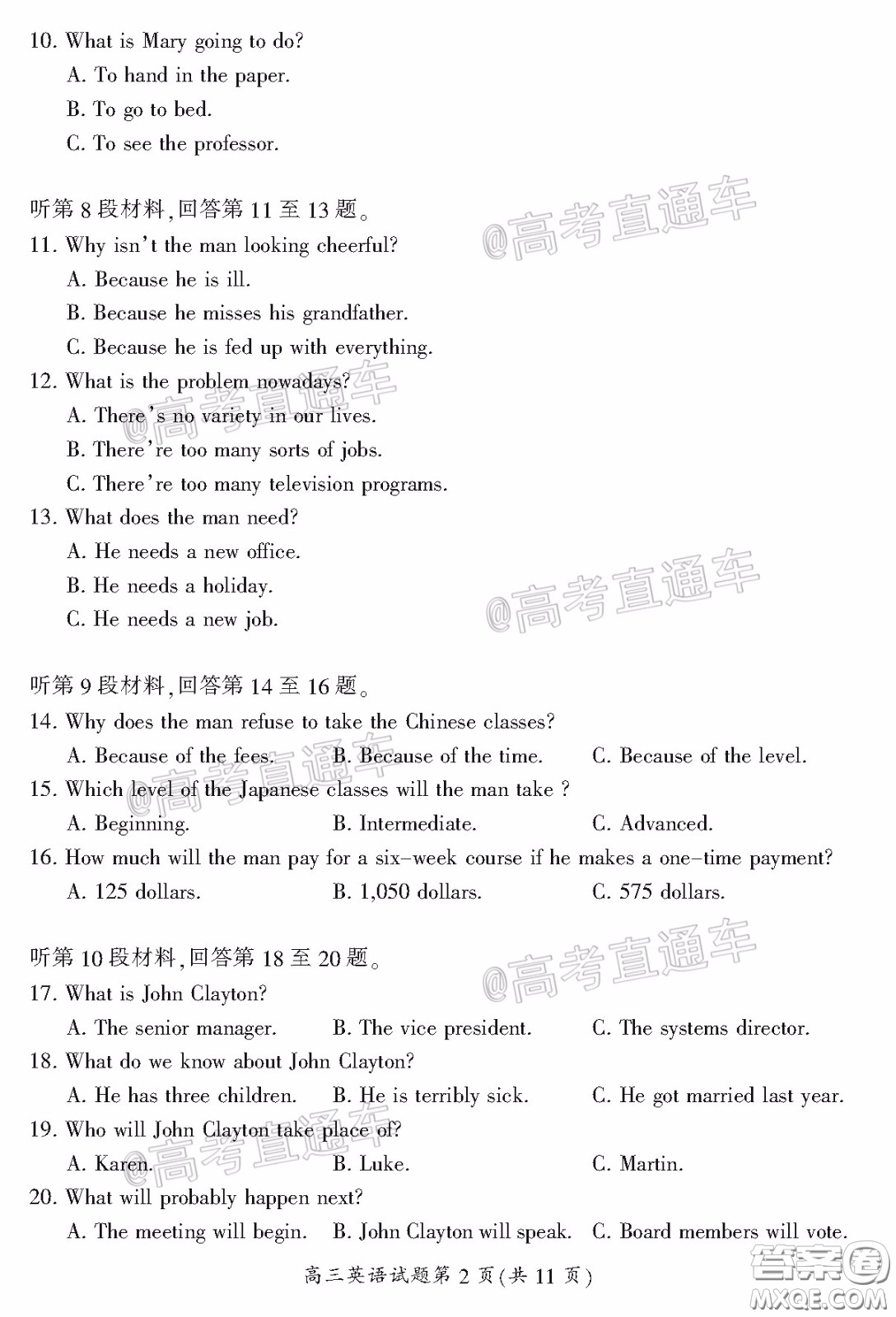 郴州市2020屆高三第二次教學(xué)質(zhì)量監(jiān)測(cè)試卷英語(yǔ)試題及答案