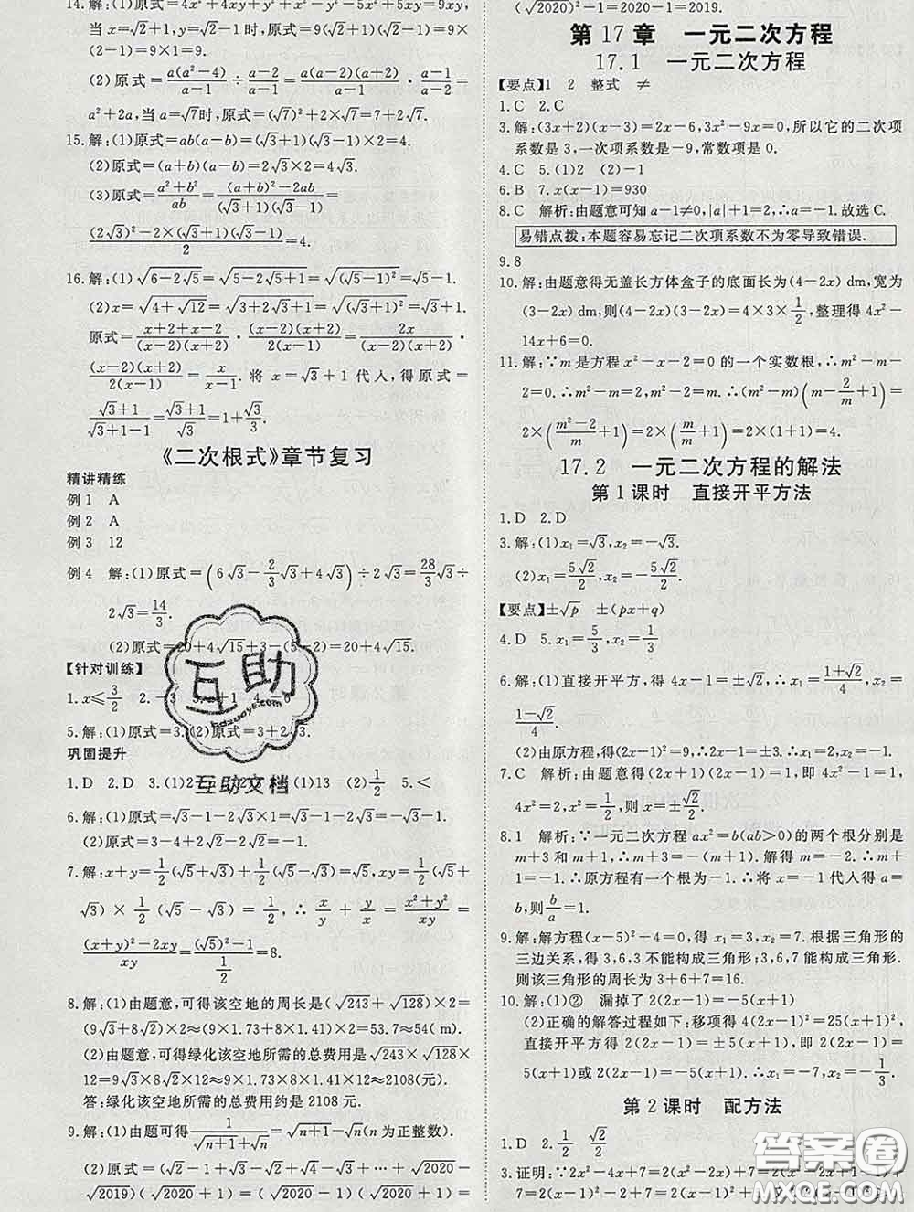 延邊大學(xué)出版社2020新版新領(lǐng)程叢書新領(lǐng)程八年級數(shù)學(xué)下冊滬科版參考答案