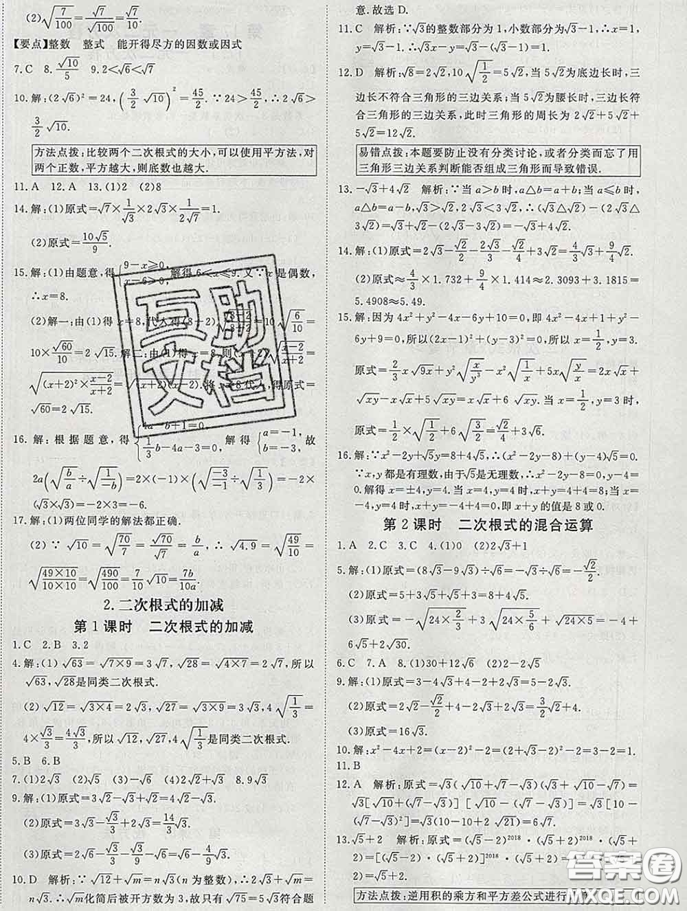 延邊大學(xué)出版社2020新版新領(lǐng)程叢書新領(lǐng)程八年級數(shù)學(xué)下冊滬科版參考答案