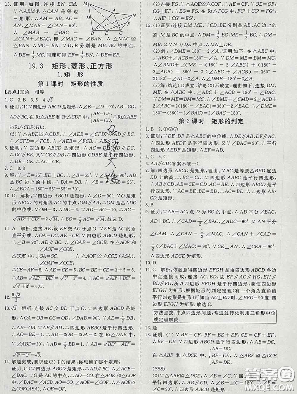 延邊大學(xué)出版社2020新版新領(lǐng)程叢書新領(lǐng)程八年級數(shù)學(xué)下冊滬科版參考答案