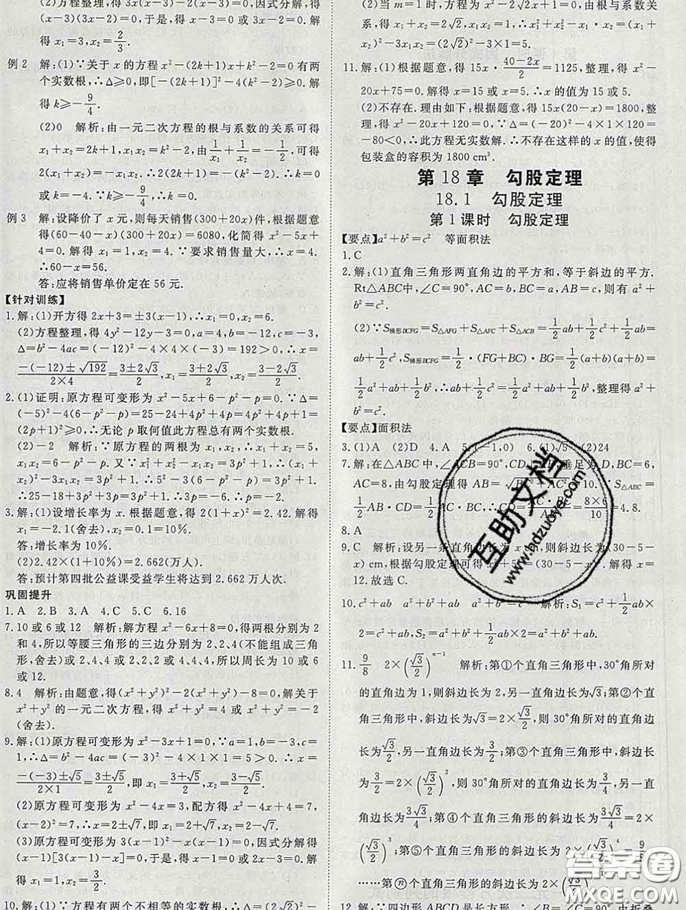 延邊大學(xué)出版社2020新版新領(lǐng)程叢書新領(lǐng)程八年級數(shù)學(xué)下冊滬科版參考答案