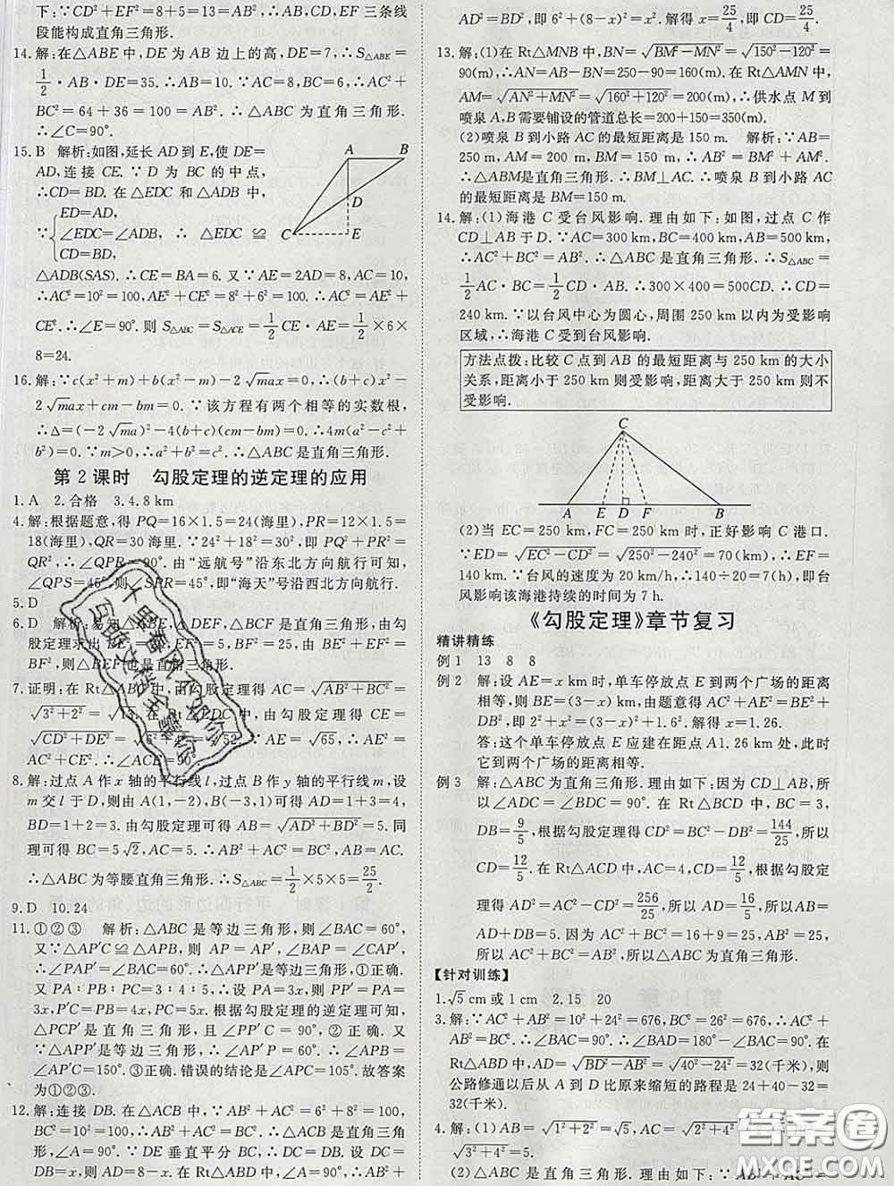 延邊大學(xué)出版社2020新版新領(lǐng)程叢書新領(lǐng)程八年級數(shù)學(xué)下冊滬科版參考答案