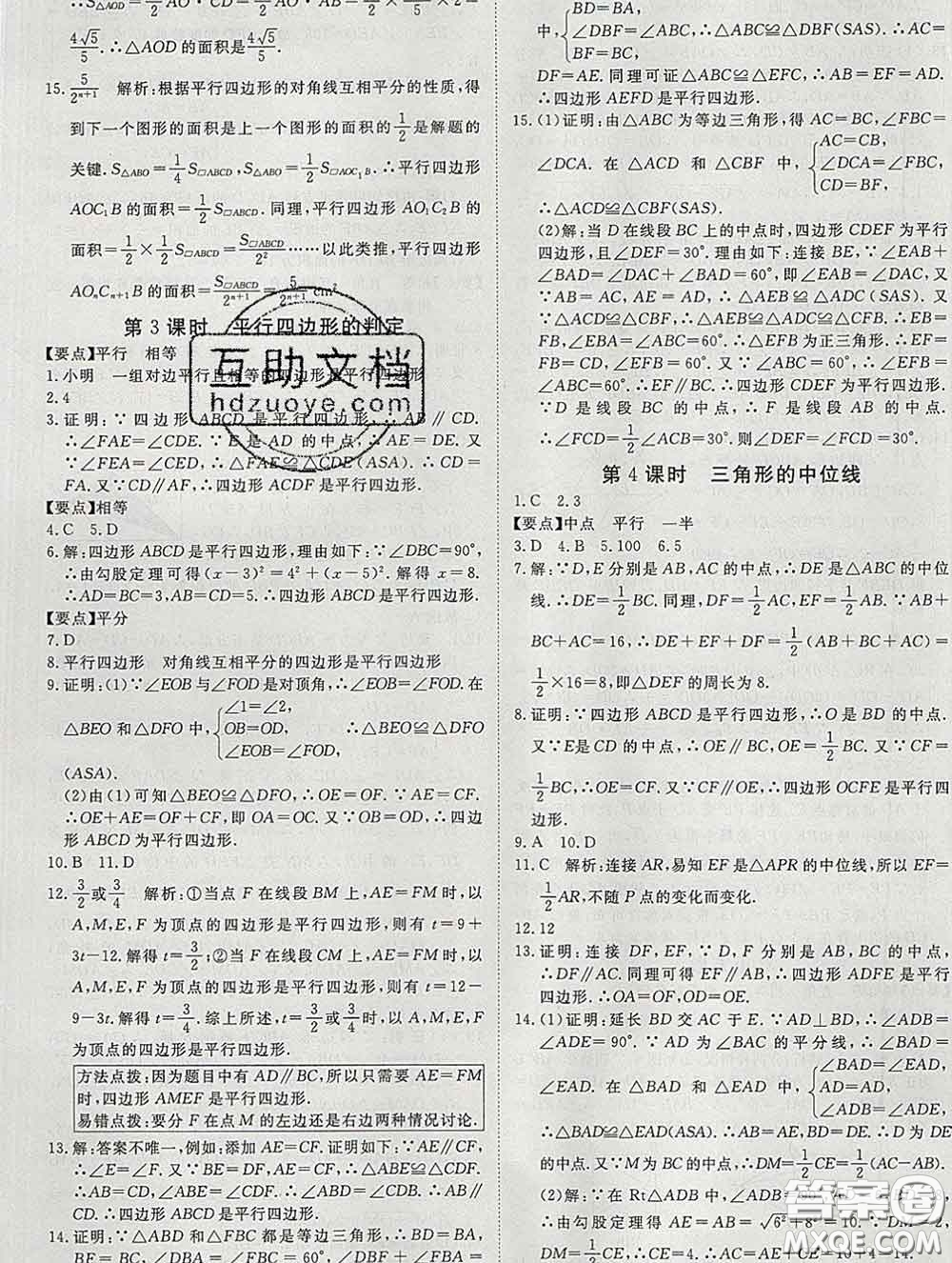 延邊大學(xué)出版社2020新版新領(lǐng)程叢書新領(lǐng)程八年級數(shù)學(xué)下冊滬科版參考答案