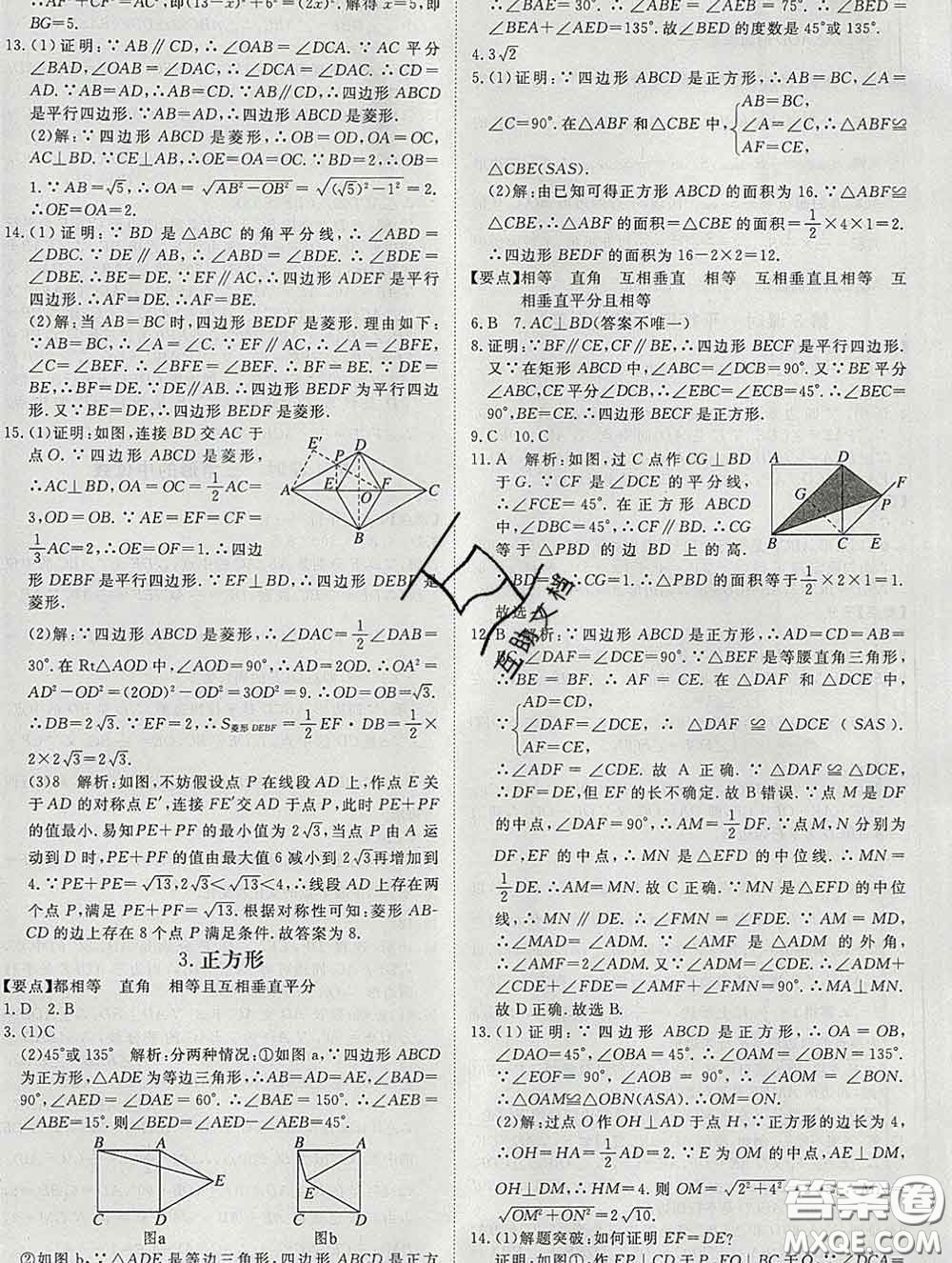 延邊大學(xué)出版社2020新版新領(lǐng)程叢書新領(lǐng)程八年級數(shù)學(xué)下冊滬科版參考答案