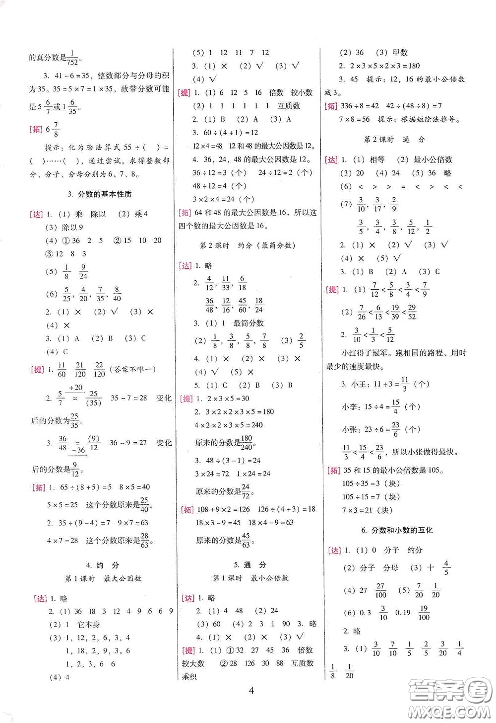 海南出版社2020云南師大附小一線名師巧學精練五年級數(shù)學下冊人教版答案