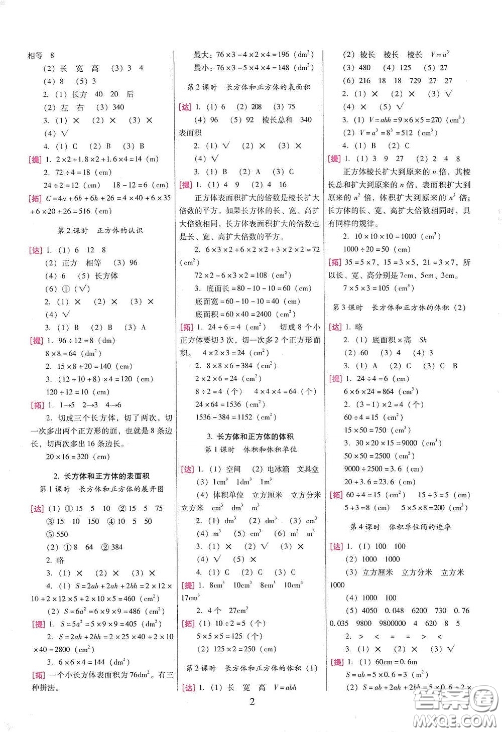 海南出版社2020云南師大附小一線名師巧學精練五年級數(shù)學下冊人教版答案