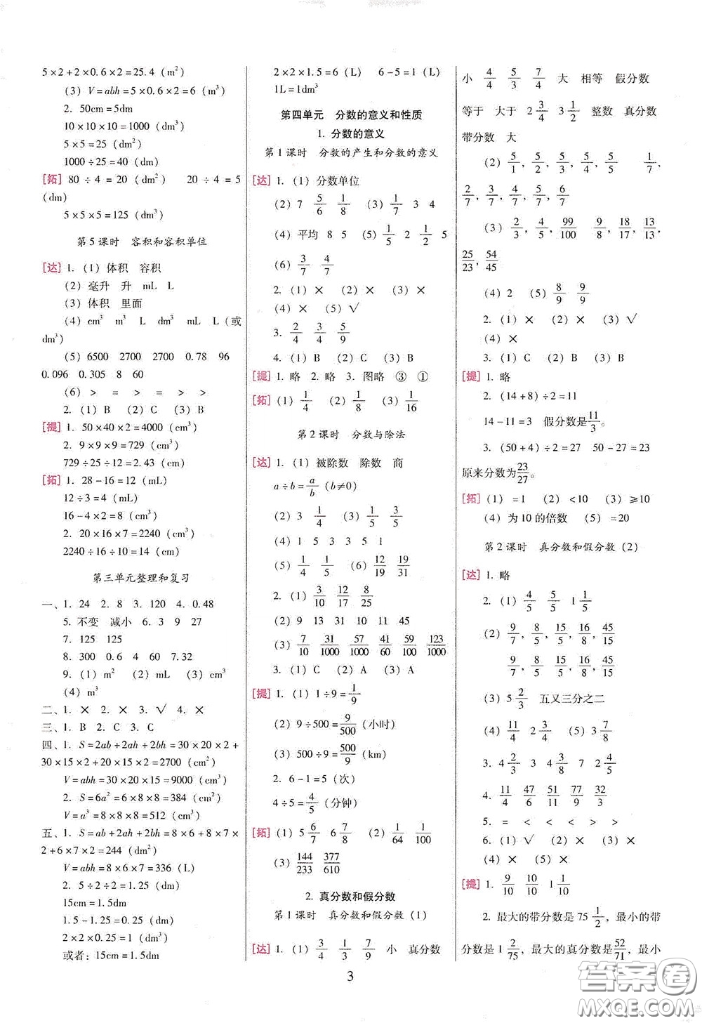 海南出版社2020云南師大附小一線名師巧學精練五年級數(shù)學下冊人教版答案