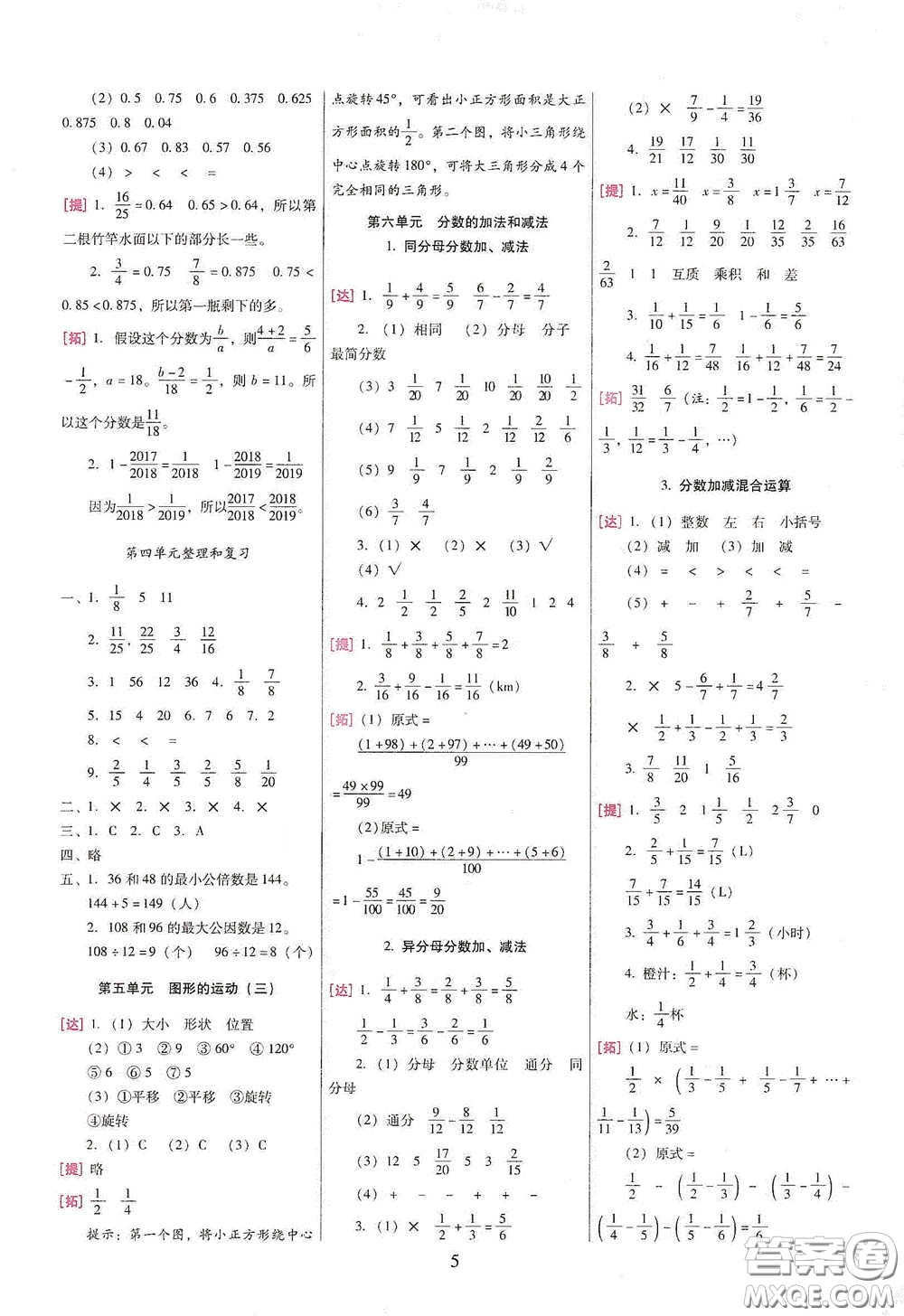 海南出版社2020云南師大附小一線名師巧學精練五年級數(shù)學下冊人教版答案