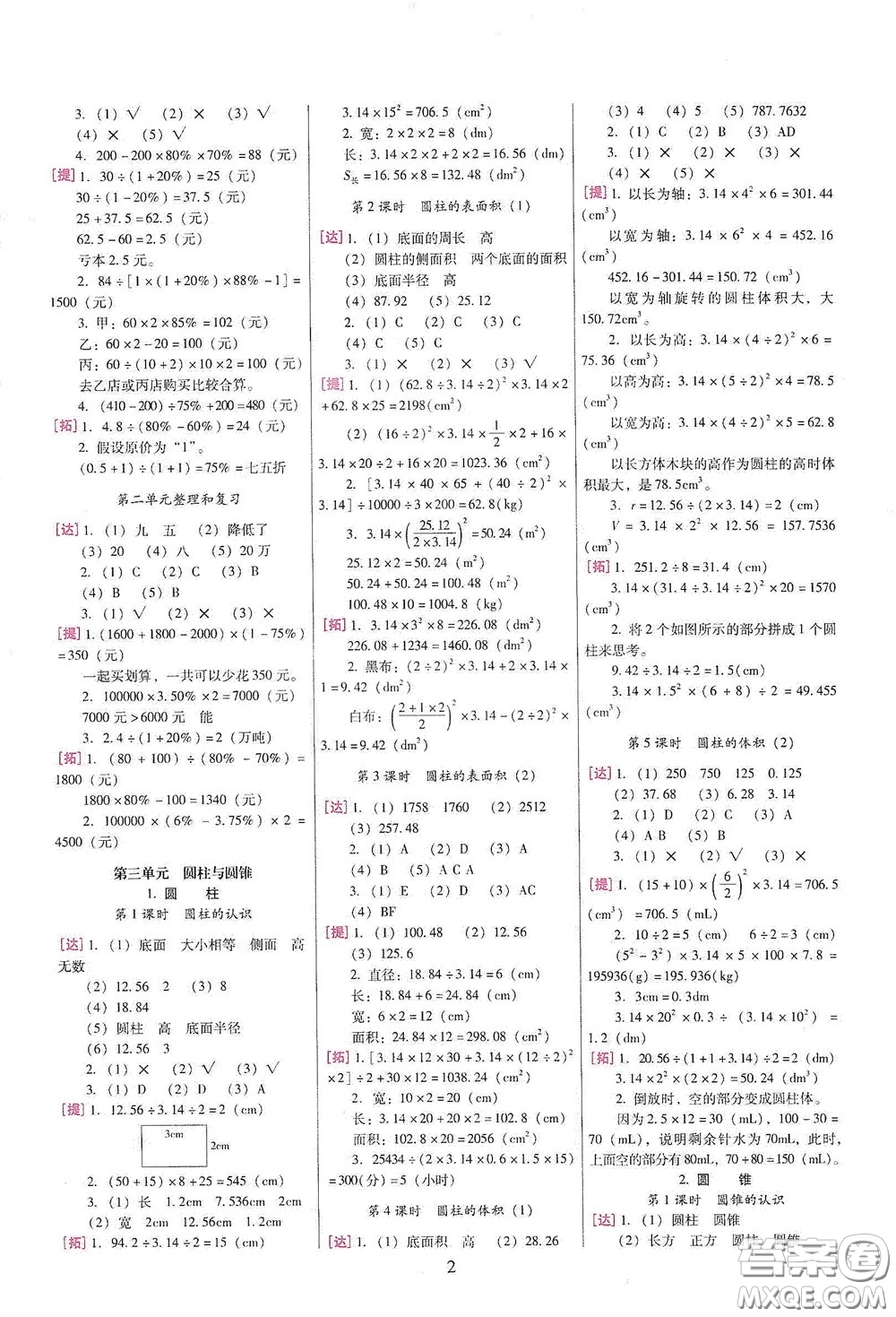 海南出版社2020云南師大附小一線名師巧學(xué)精練六年級數(shù)學(xué)下冊人教版答案