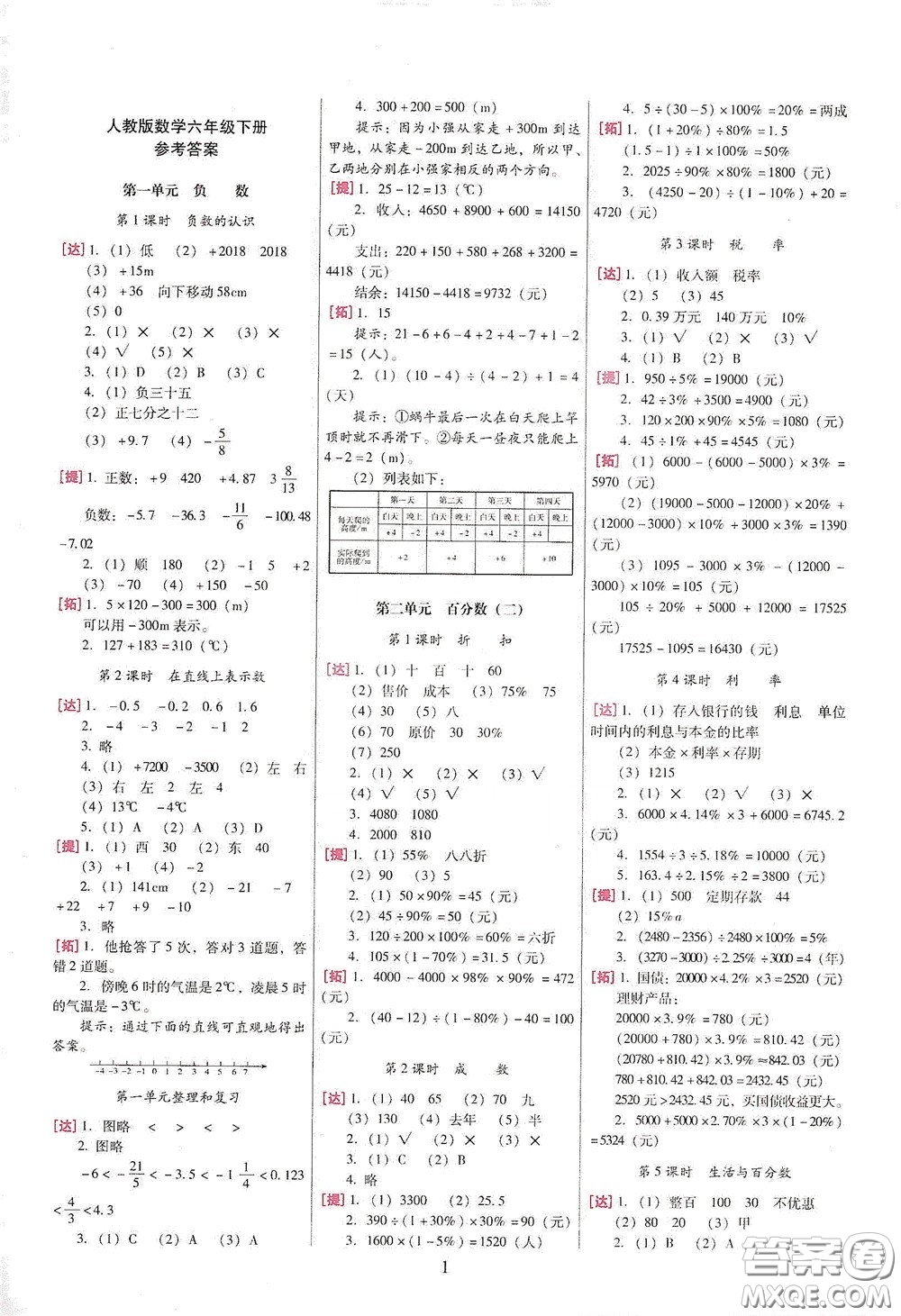 海南出版社2020云南師大附小一線名師巧學(xué)精練六年級數(shù)學(xué)下冊人教版答案