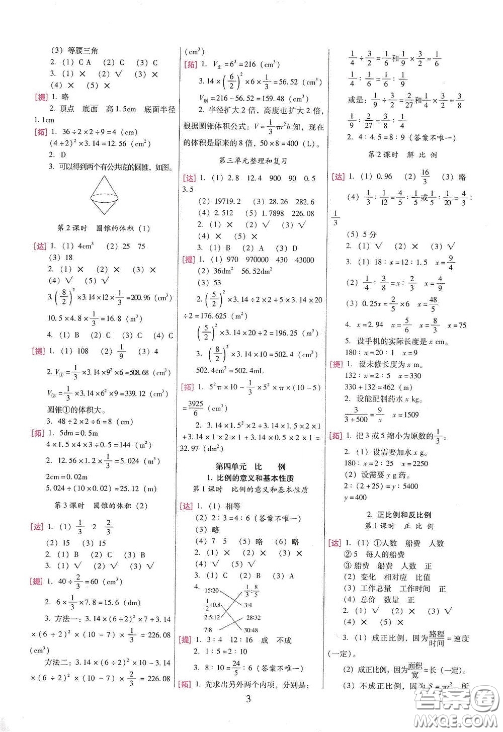 海南出版社2020云南師大附小一線名師巧學(xué)精練六年級數(shù)學(xué)下冊人教版答案