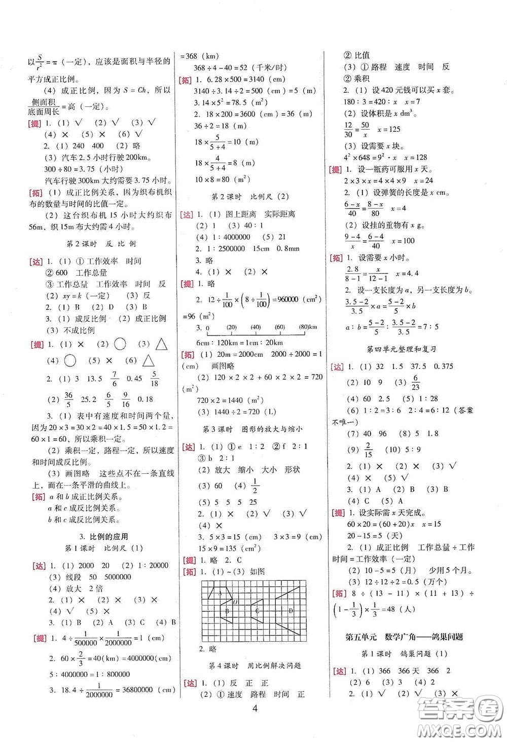 海南出版社2020云南師大附小一線名師巧學(xué)精練六年級數(shù)學(xué)下冊人教版答案