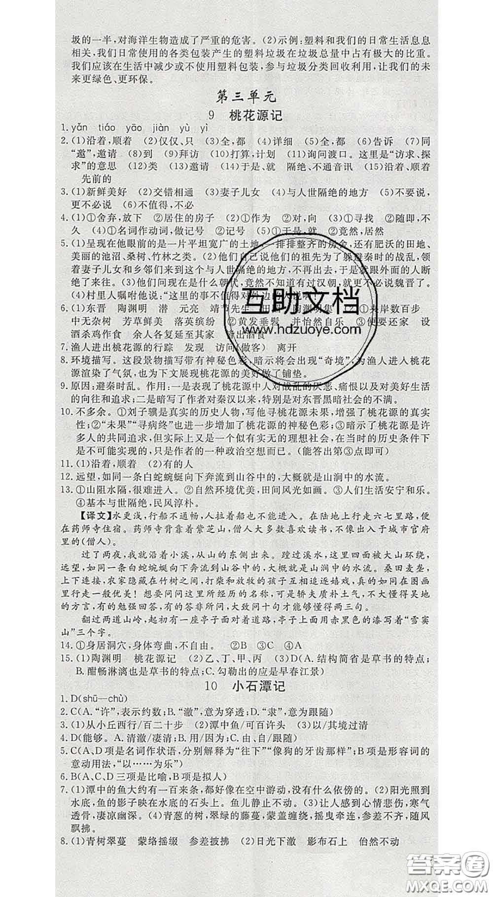 延邊大學(xué)出版社2020新版新領(lǐng)程叢書(shū)新領(lǐng)程八年級(jí)語(yǔ)文下冊(cè)人教版參考答案