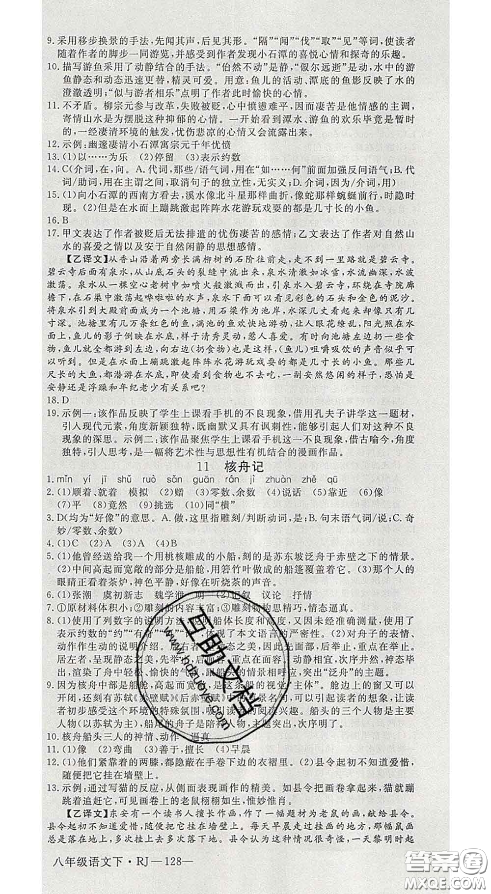 延邊大學(xué)出版社2020新版新領(lǐng)程叢書(shū)新領(lǐng)程八年級(jí)語(yǔ)文下冊(cè)人教版參考答案