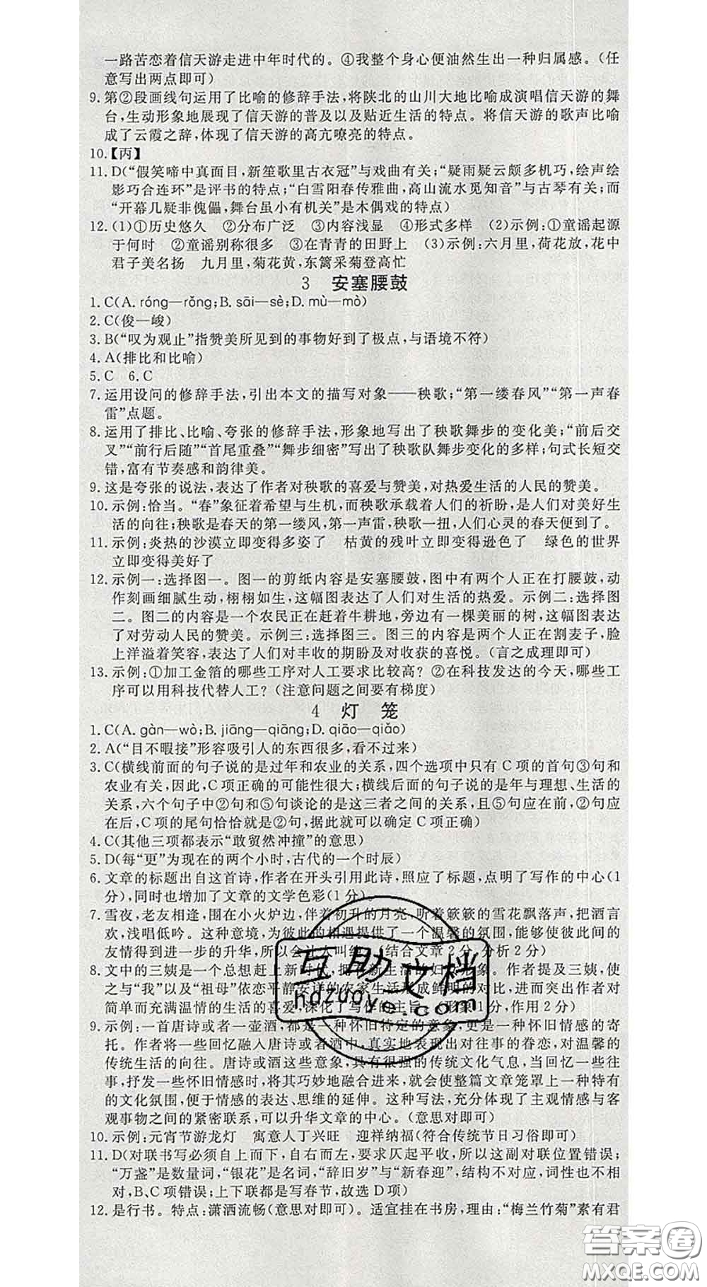 延邊大學(xué)出版社2020新版新領(lǐng)程叢書(shū)新領(lǐng)程八年級(jí)語(yǔ)文下冊(cè)人教版參考答案