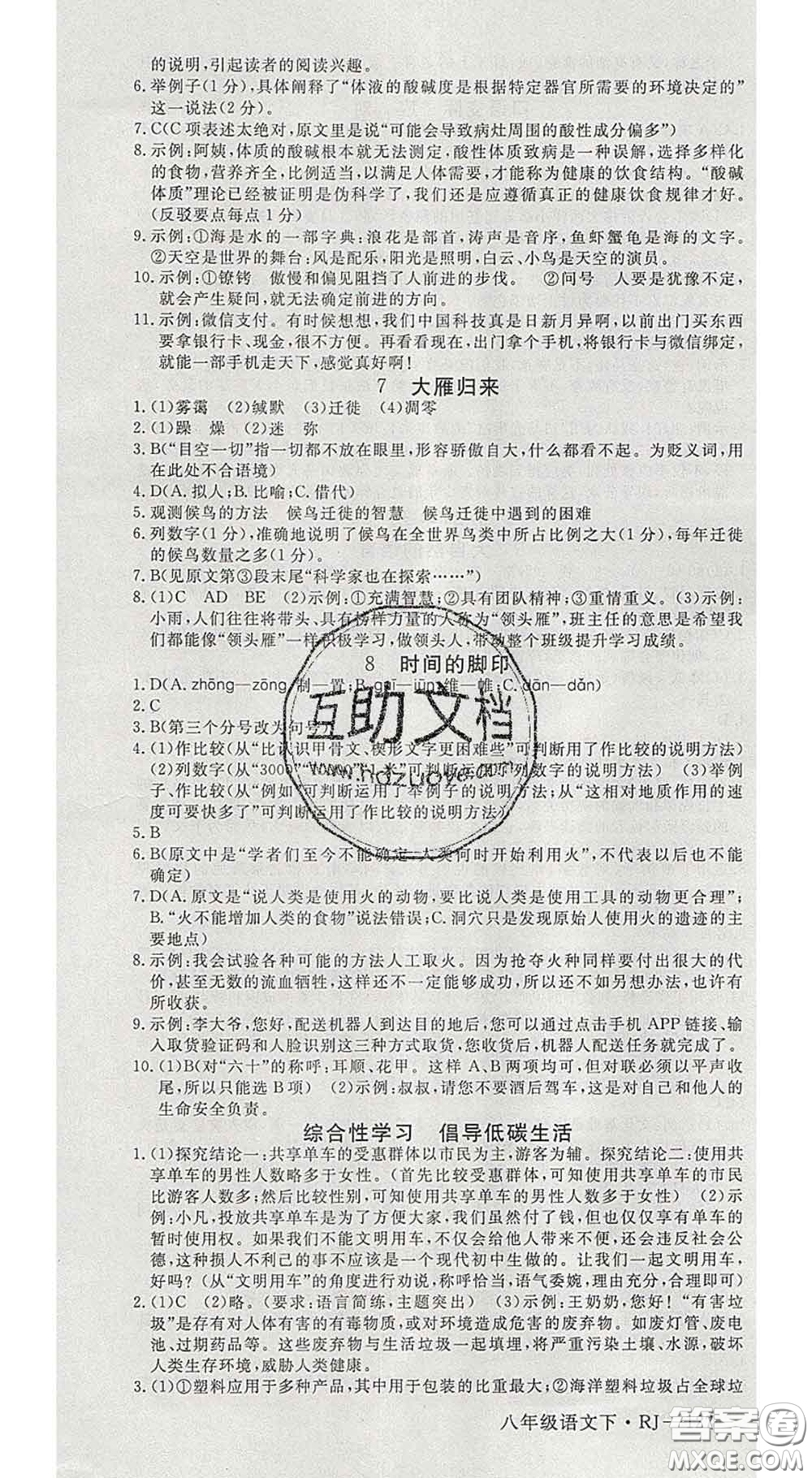 延邊大學(xué)出版社2020新版新領(lǐng)程叢書(shū)新領(lǐng)程八年級(jí)語(yǔ)文下冊(cè)人教版參考答案