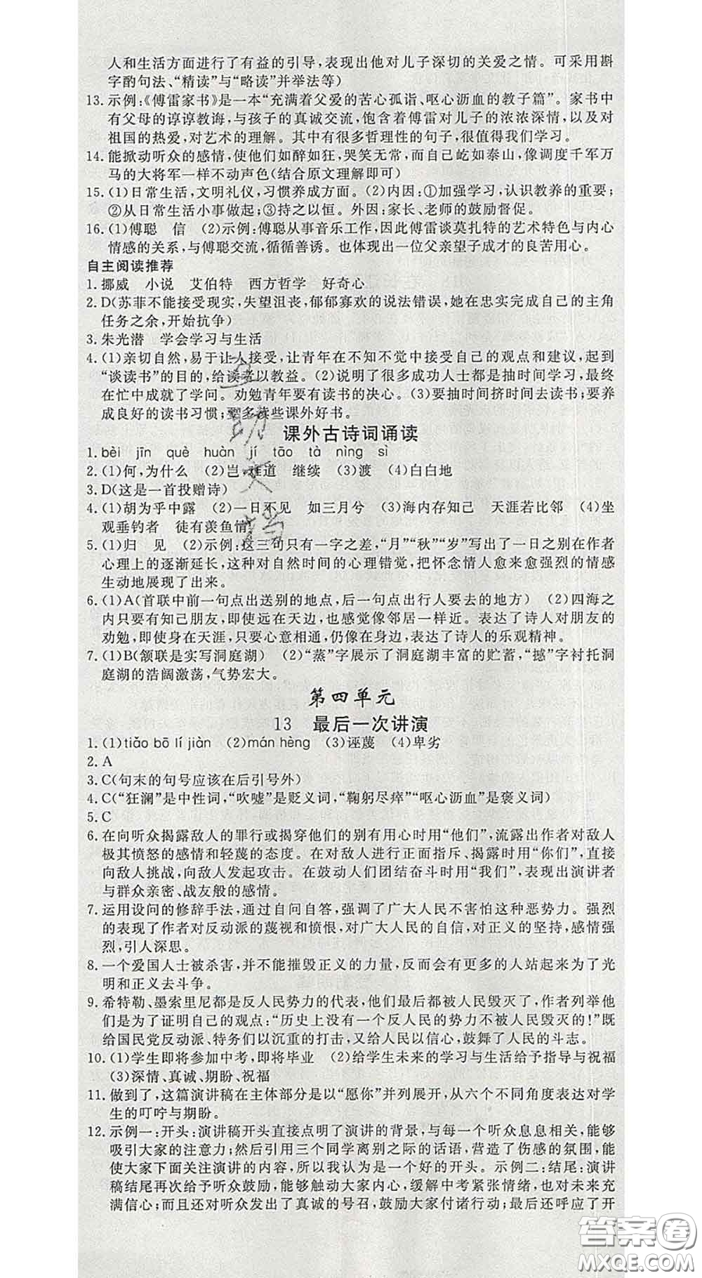 延邊大學(xué)出版社2020新版新領(lǐng)程叢書(shū)新領(lǐng)程八年級(jí)語(yǔ)文下冊(cè)人教版參考答案