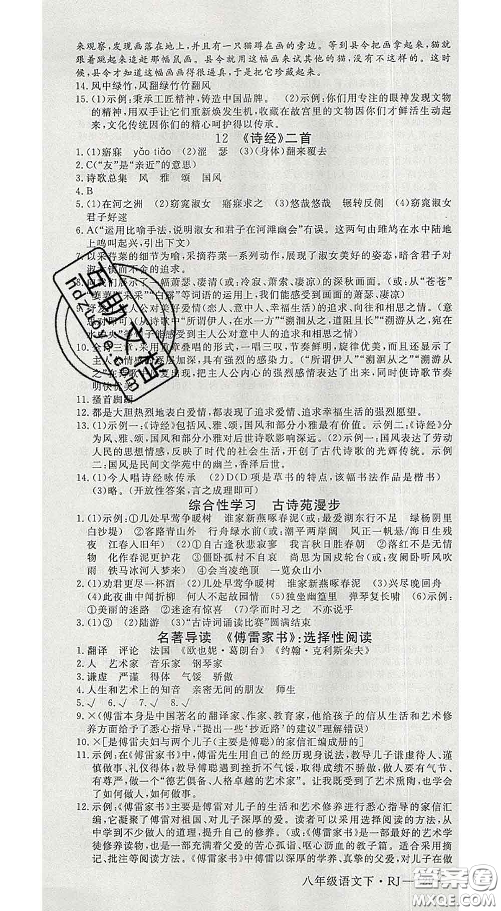 延邊大學(xué)出版社2020新版新領(lǐng)程叢書(shū)新領(lǐng)程八年級(jí)語(yǔ)文下冊(cè)人教版參考答案