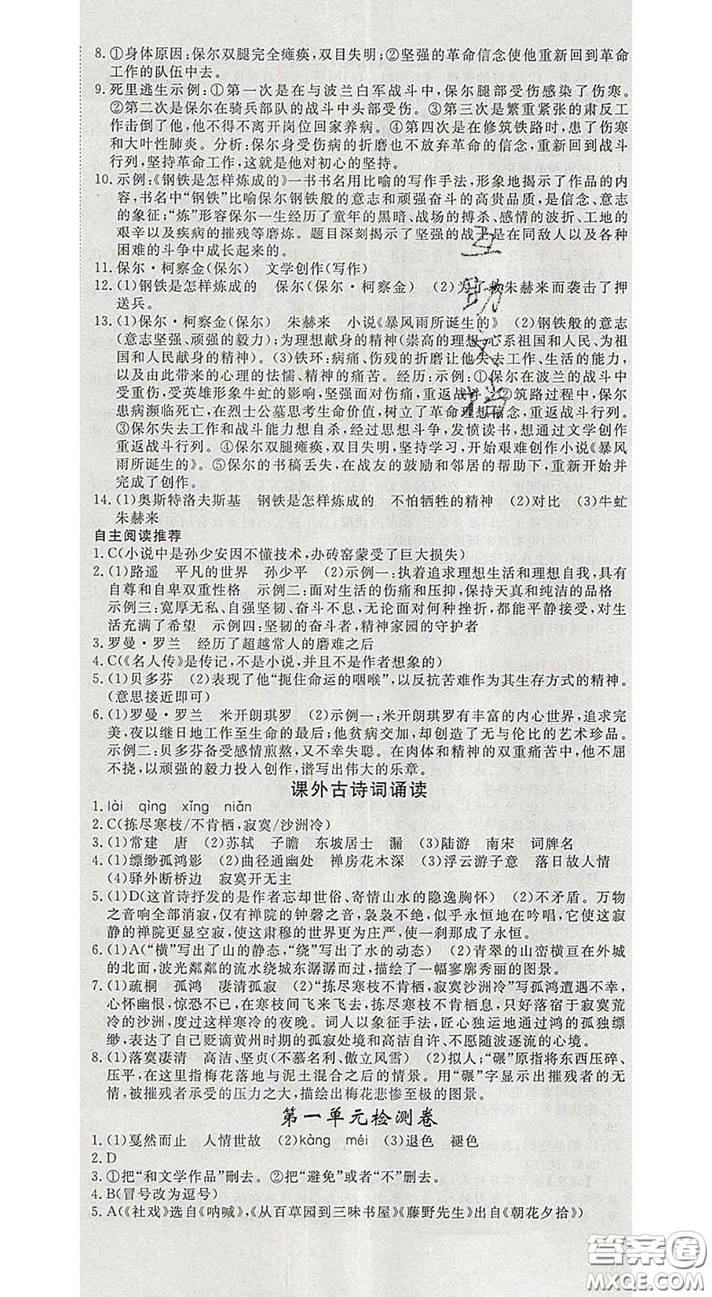 延邊大學(xué)出版社2020新版新領(lǐng)程叢書(shū)新領(lǐng)程八年級(jí)語(yǔ)文下冊(cè)人教版參考答案