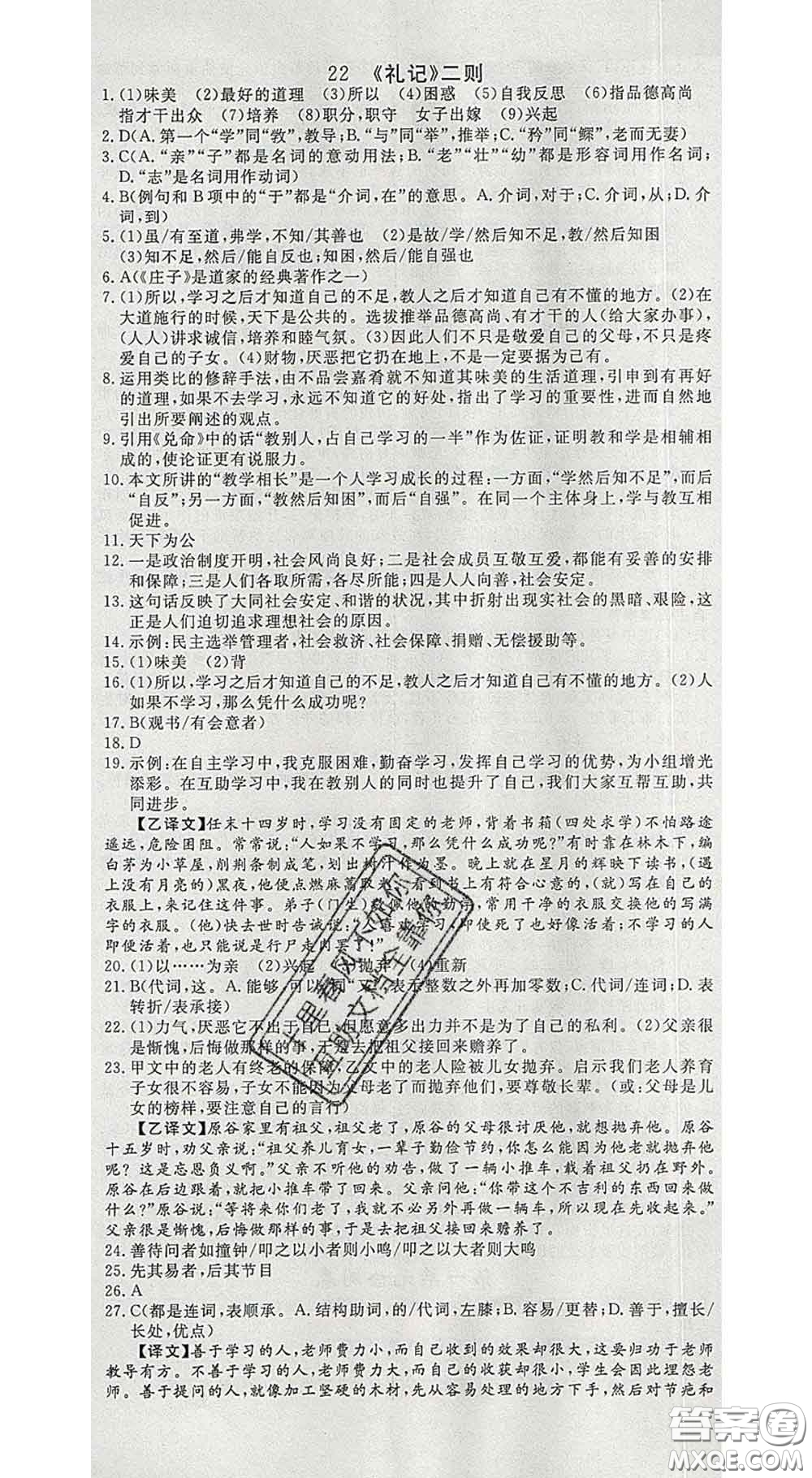 延邊大學(xué)出版社2020新版新領(lǐng)程叢書(shū)新領(lǐng)程八年級(jí)語(yǔ)文下冊(cè)人教版參考答案