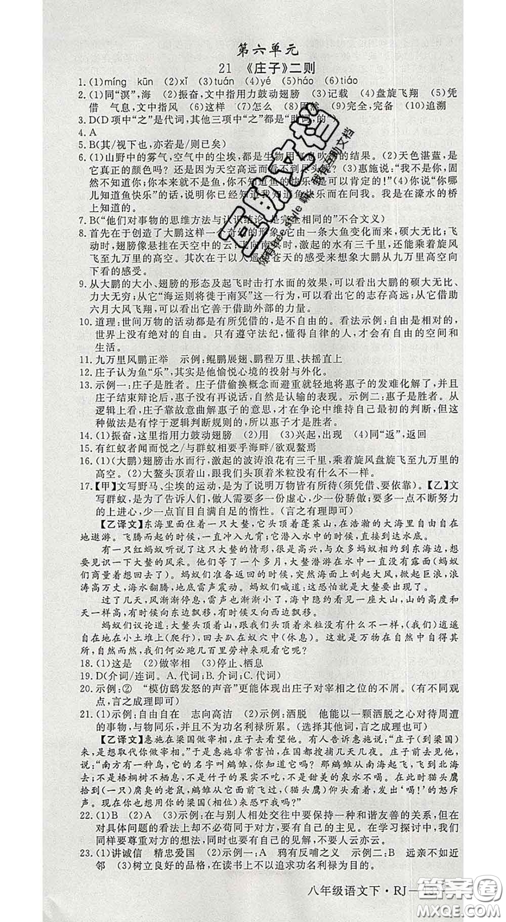 延邊大學(xué)出版社2020新版新領(lǐng)程叢書(shū)新領(lǐng)程八年級(jí)語(yǔ)文下冊(cè)人教版參考答案