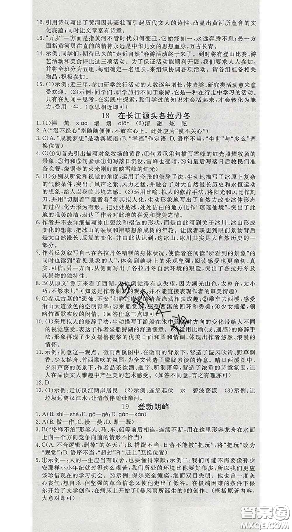 延邊大學(xué)出版社2020新版新領(lǐng)程叢書(shū)新領(lǐng)程八年級(jí)語(yǔ)文下冊(cè)人教版參考答案