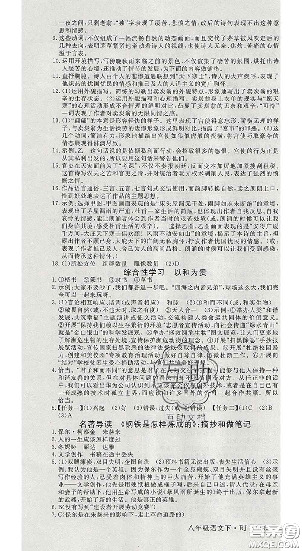 延邊大學(xué)出版社2020新版新領(lǐng)程叢書(shū)新領(lǐng)程八年級(jí)語(yǔ)文下冊(cè)人教版參考答案