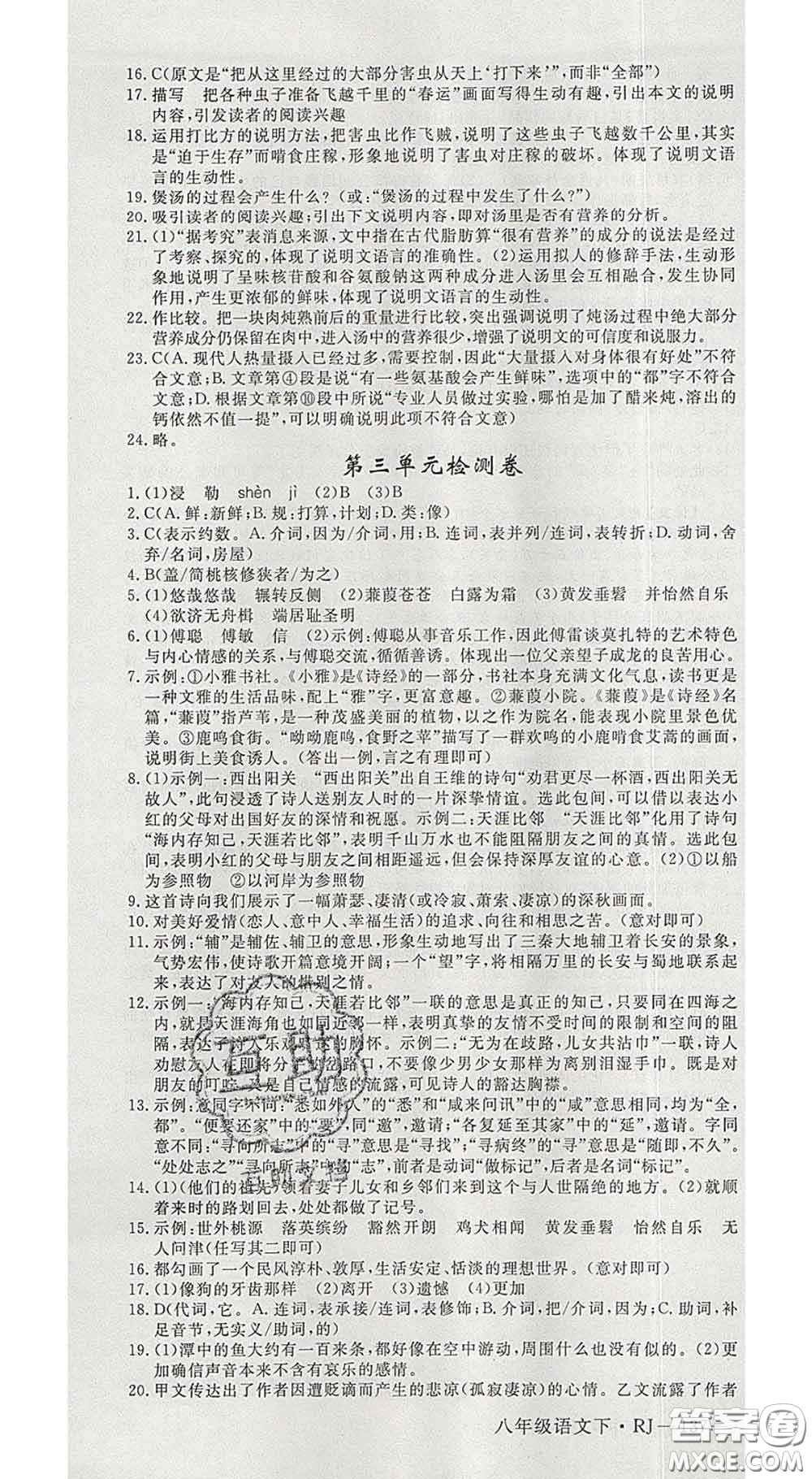 延邊大學(xué)出版社2020新版新領(lǐng)程叢書(shū)新領(lǐng)程八年級(jí)語(yǔ)文下冊(cè)人教版參考答案