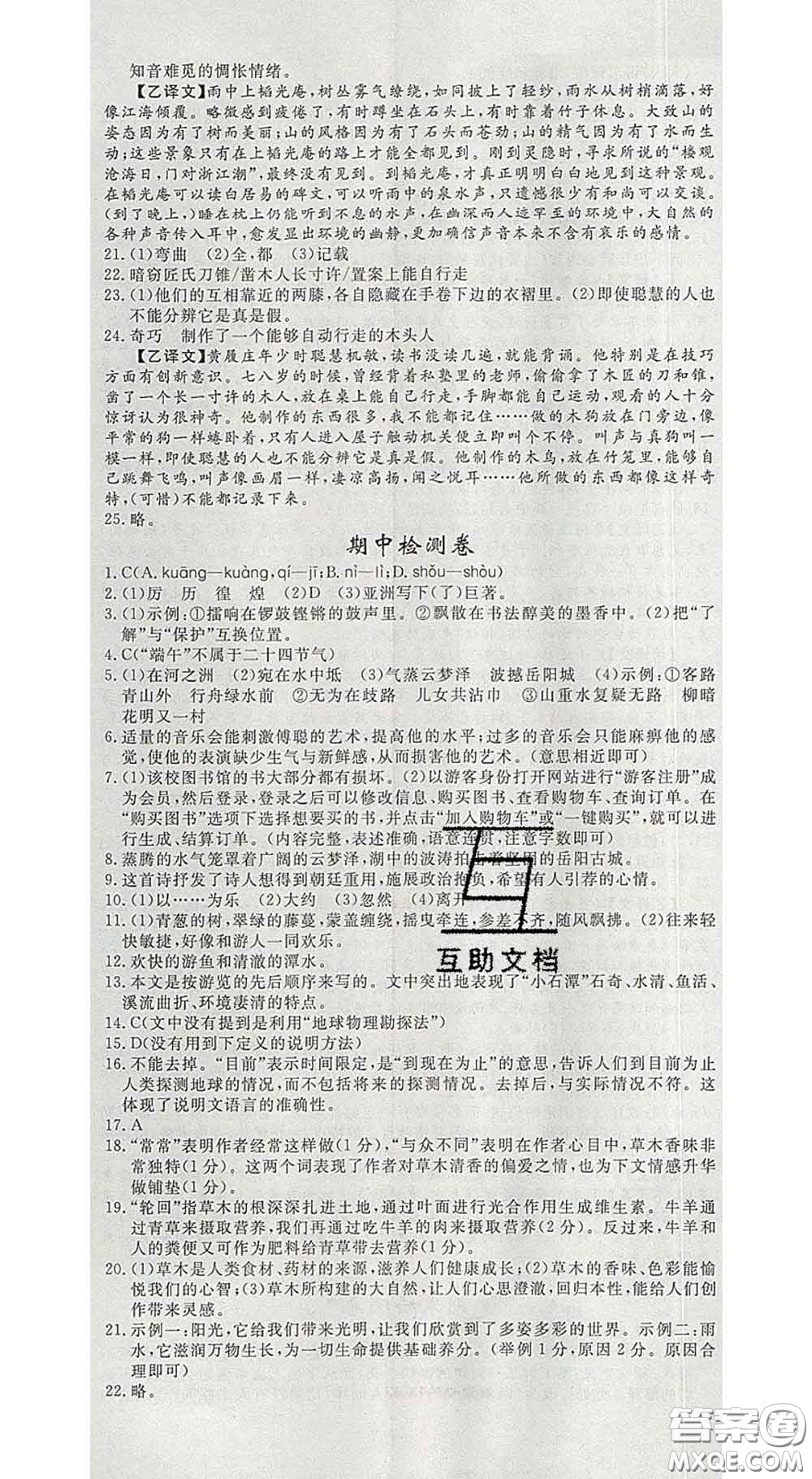 延邊大學(xué)出版社2020新版新領(lǐng)程叢書(shū)新領(lǐng)程八年級(jí)語(yǔ)文下冊(cè)人教版參考答案