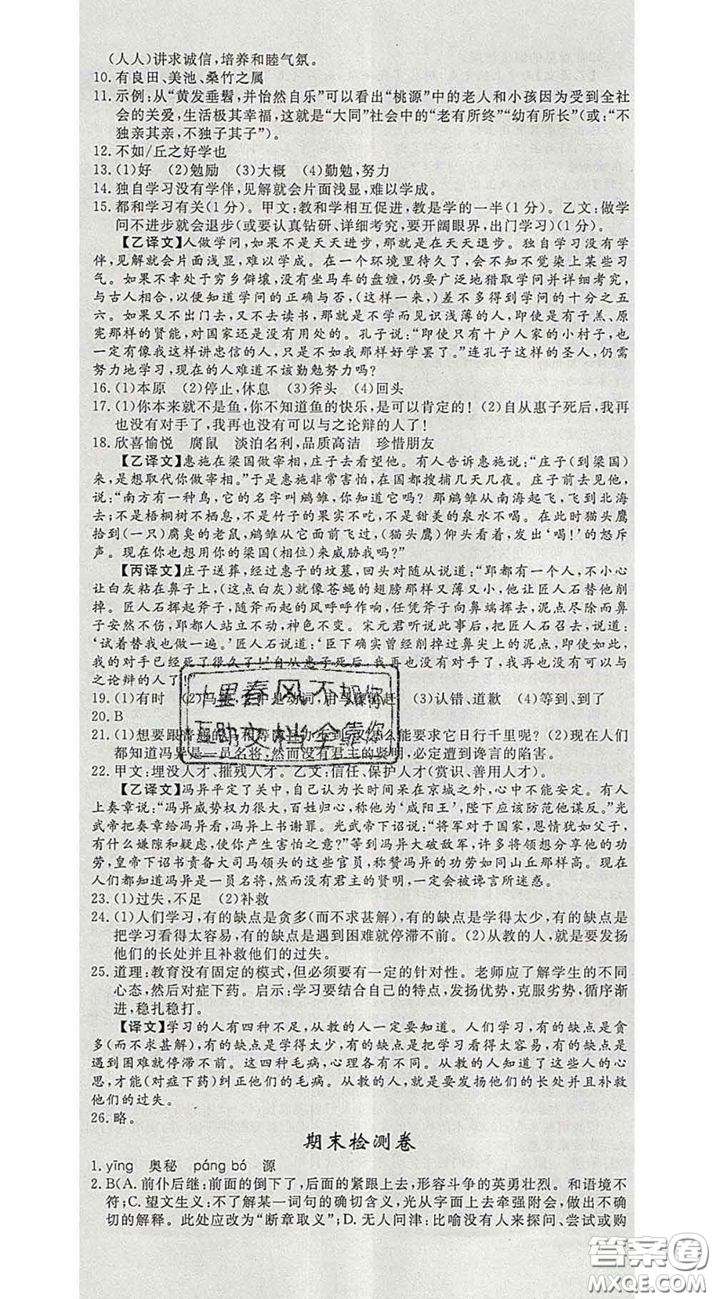 延邊大學(xué)出版社2020新版新領(lǐng)程叢書(shū)新領(lǐng)程八年級(jí)語(yǔ)文下冊(cè)人教版參考答案