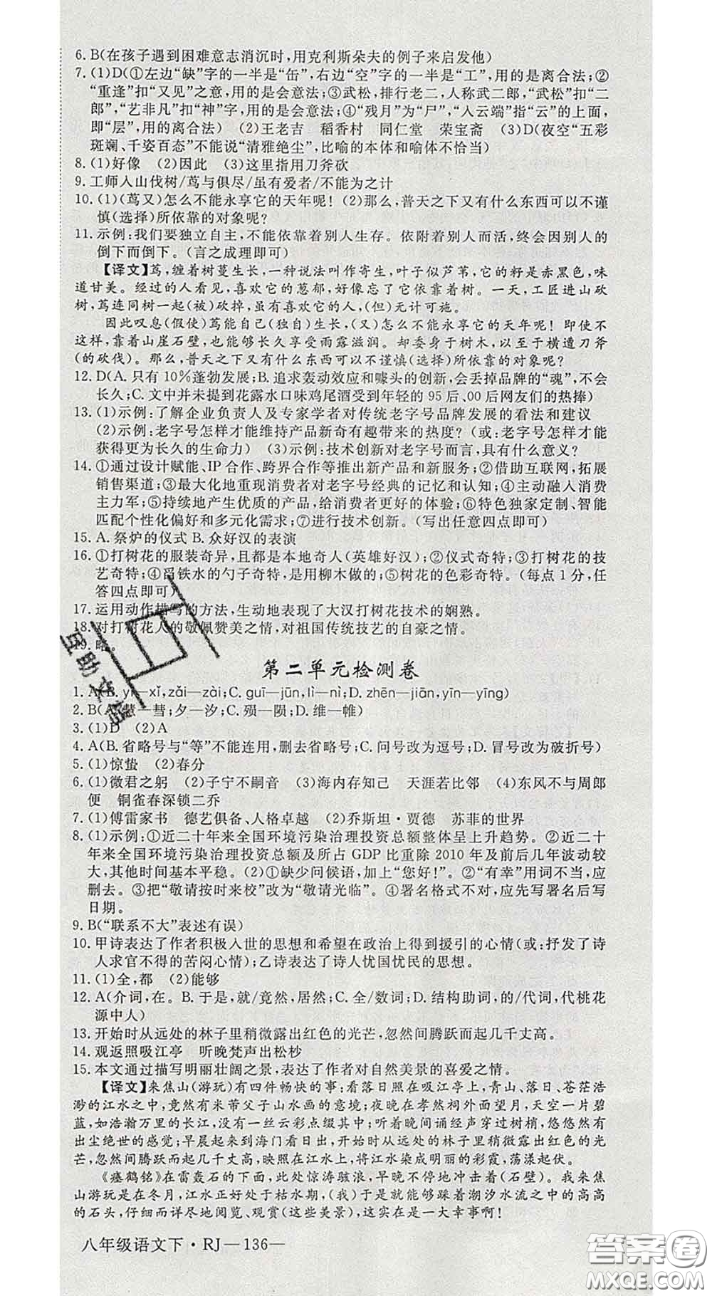 延邊大學(xué)出版社2020新版新領(lǐng)程叢書(shū)新領(lǐng)程八年級(jí)語(yǔ)文下冊(cè)人教版參考答案