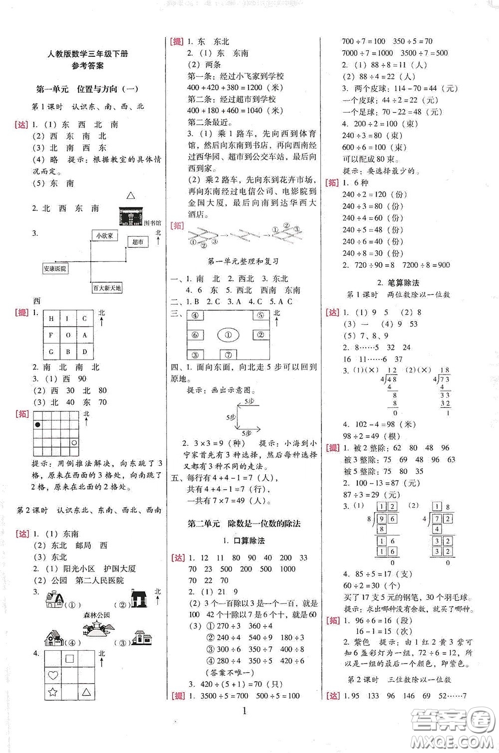 海南出版社2020云南師大附小一線名師巧學(xué)精練三年級(jí)數(shù)學(xué)下冊(cè)人教版答案