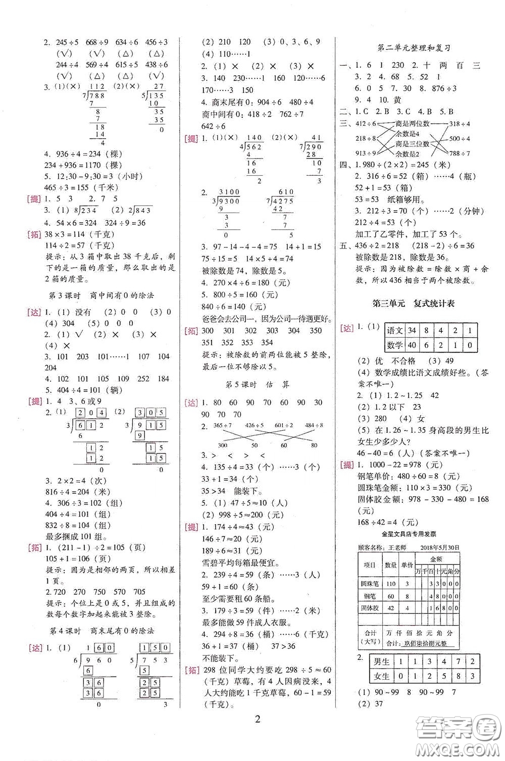 海南出版社2020云南師大附小一線名師巧學(xué)精練三年級(jí)數(shù)學(xué)下冊(cè)人教版答案