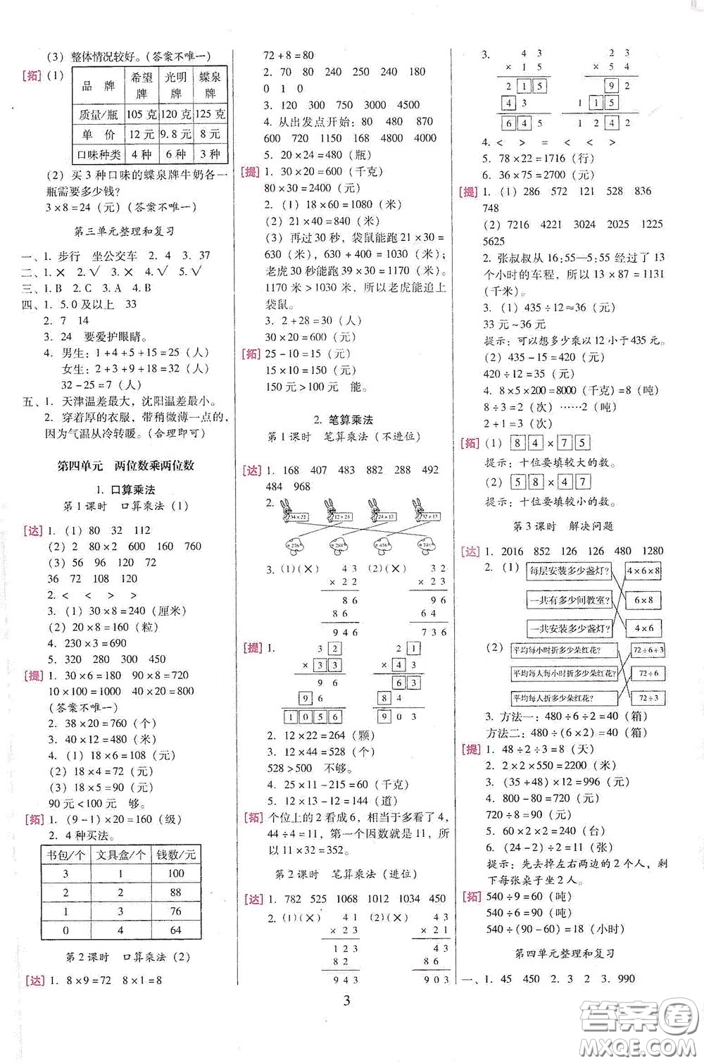 海南出版社2020云南師大附小一線名師巧學(xué)精練三年級(jí)數(shù)學(xué)下冊(cè)人教版答案