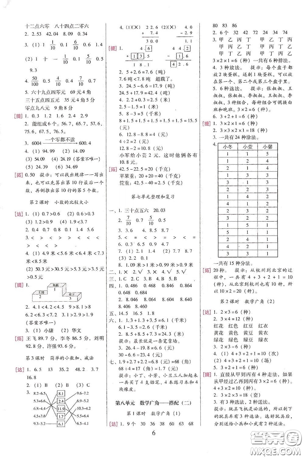 海南出版社2020云南師大附小一線名師巧學(xué)精練三年級(jí)數(shù)學(xué)下冊(cè)人教版答案