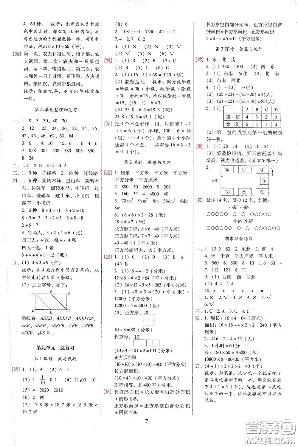 海南出版社2020云南師大附小一線名師巧學(xué)精練三年級(jí)數(shù)學(xué)下冊(cè)人教版答案