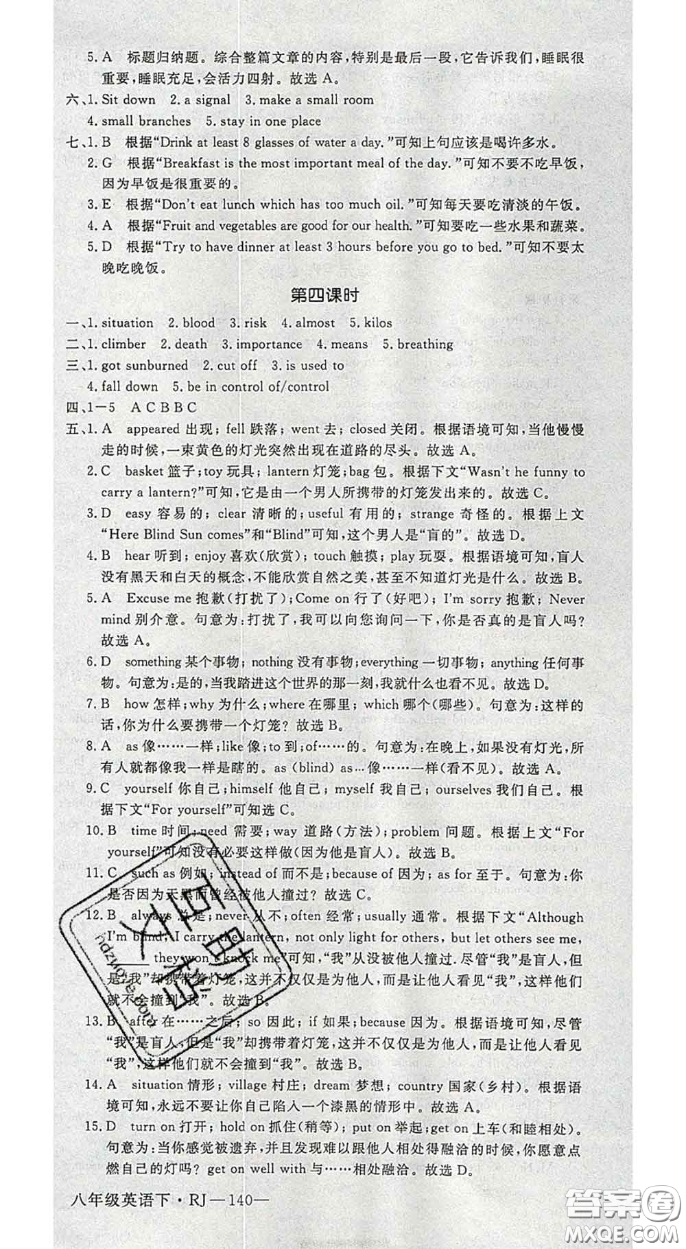 延邊大學(xué)出版社2020新版新領(lǐng)程叢書新領(lǐng)程八年級英語下冊人教版參考答案