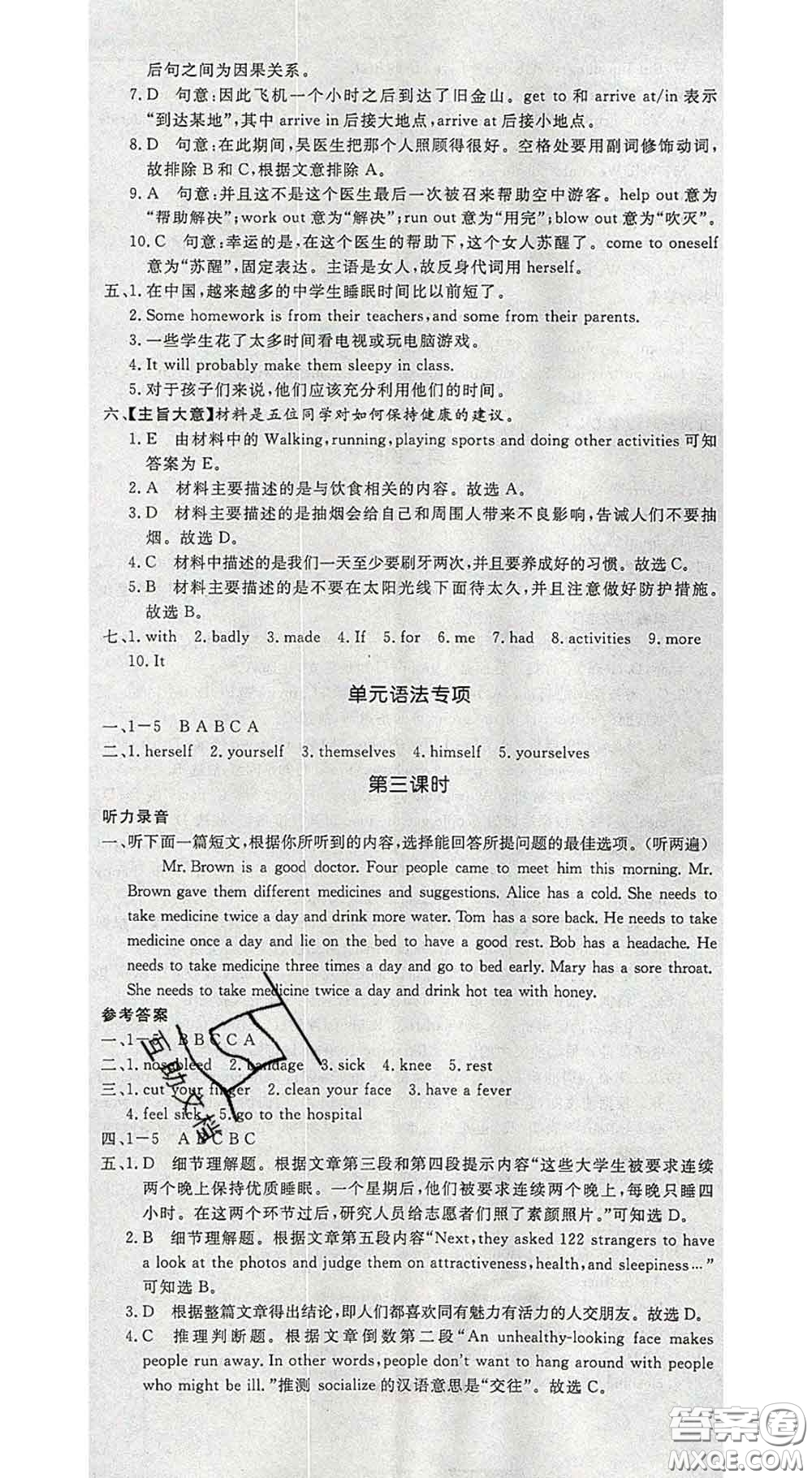 延邊大學(xué)出版社2020新版新領(lǐng)程叢書新領(lǐng)程八年級英語下冊人教版參考答案