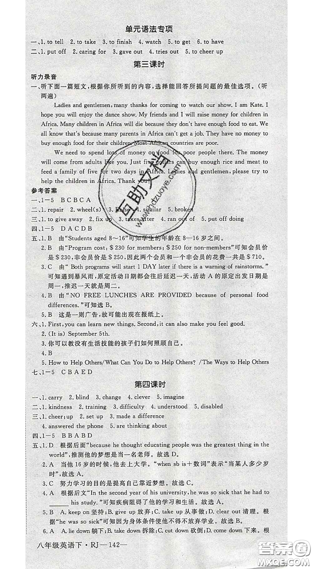 延邊大學(xué)出版社2020新版新領(lǐng)程叢書新領(lǐng)程八年級英語下冊人教版參考答案