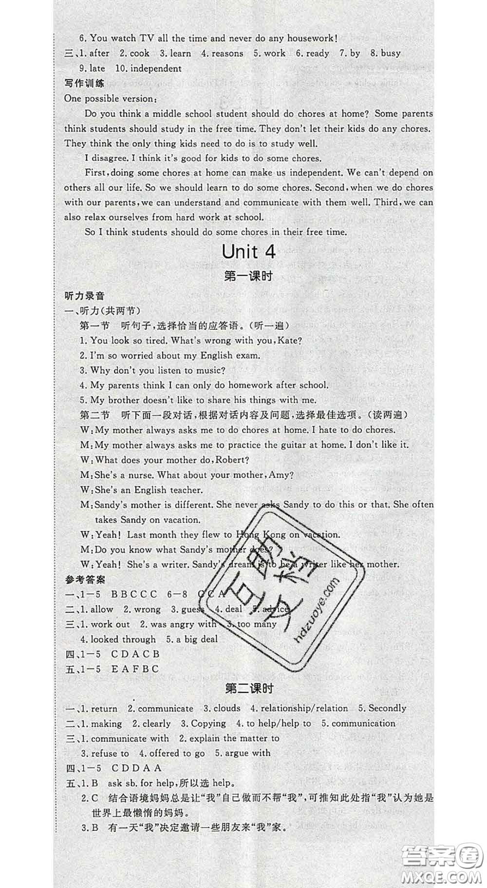 延邊大學(xué)出版社2020新版新領(lǐng)程叢書新領(lǐng)程八年級英語下冊人教版參考答案