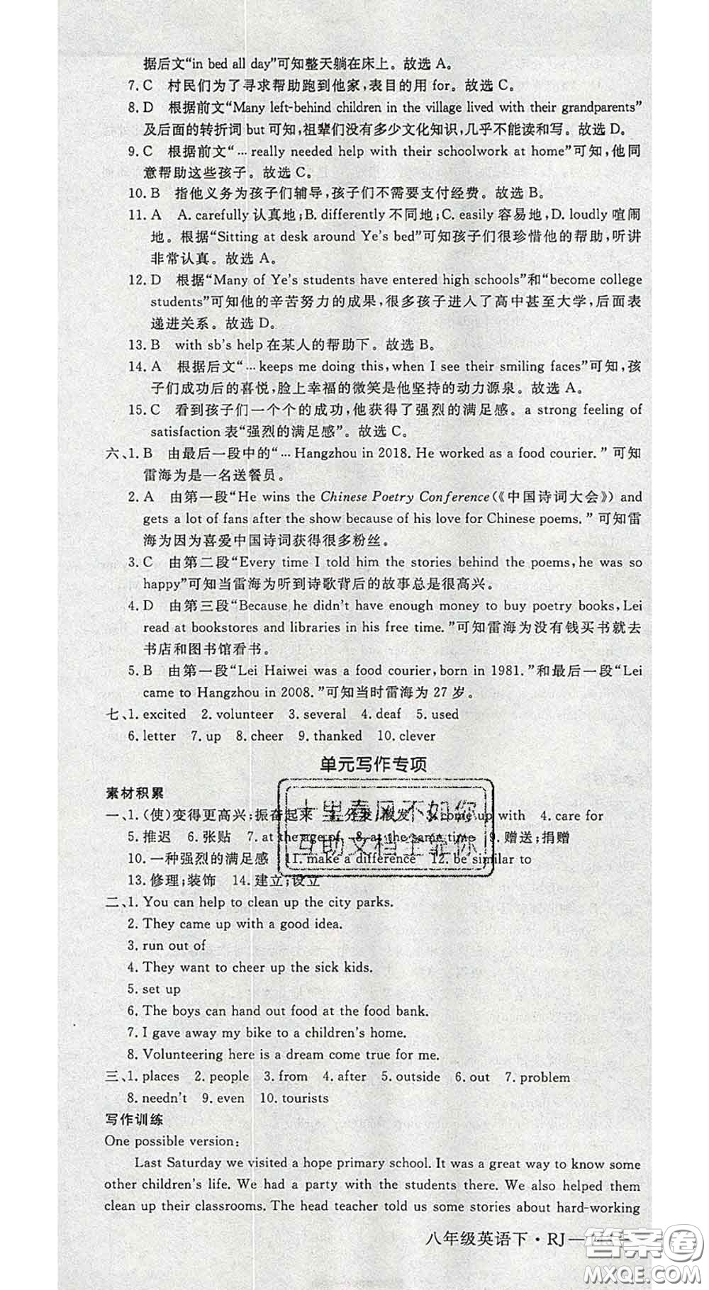 延邊大學(xué)出版社2020新版新領(lǐng)程叢書新領(lǐng)程八年級英語下冊人教版參考答案