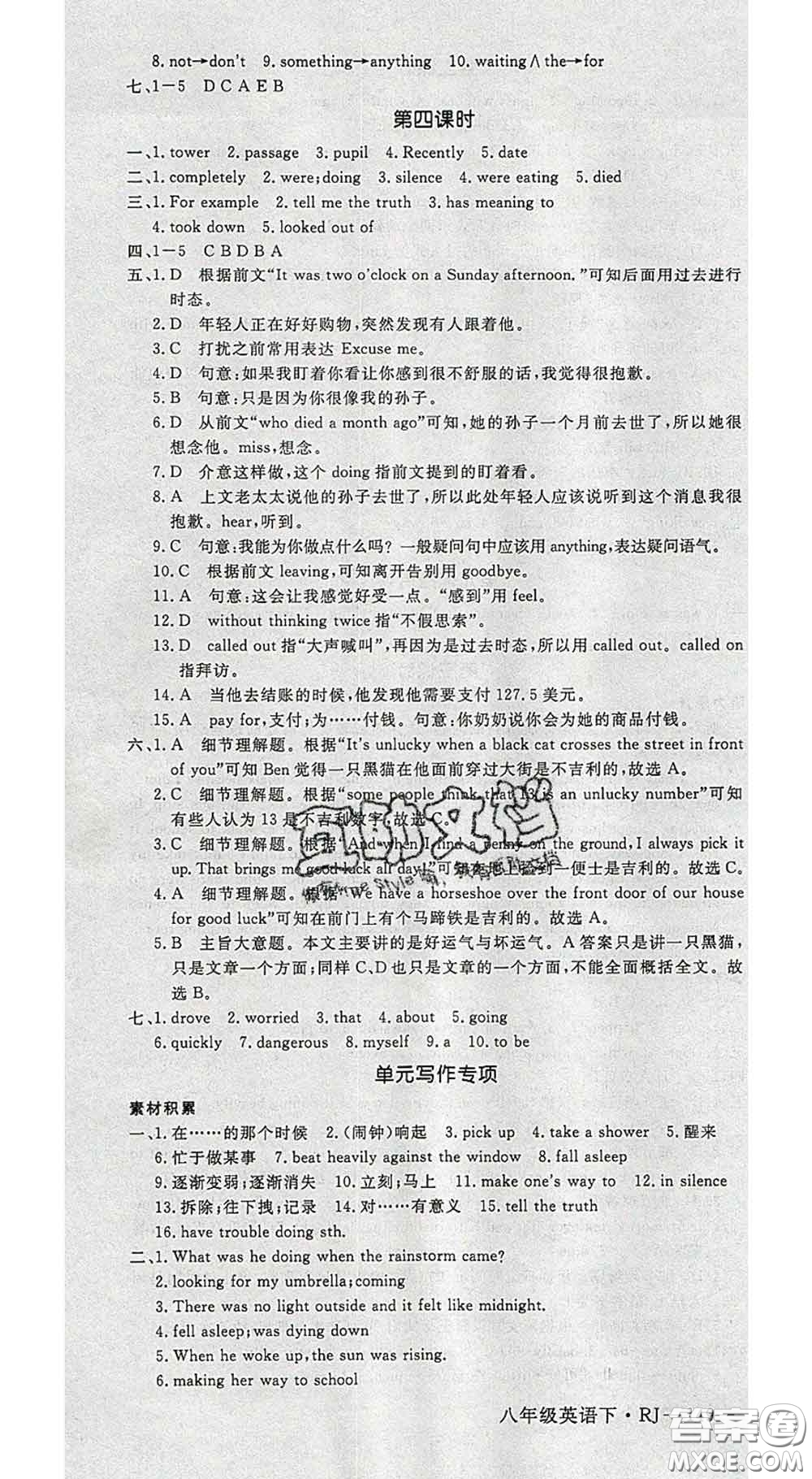 延邊大學(xué)出版社2020新版新領(lǐng)程叢書新領(lǐng)程八年級英語下冊人教版參考答案