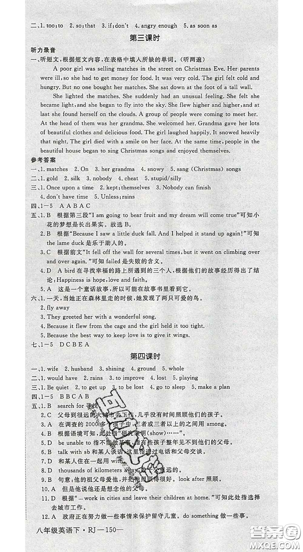 延邊大學(xué)出版社2020新版新領(lǐng)程叢書新領(lǐng)程八年級英語下冊人教版參考答案