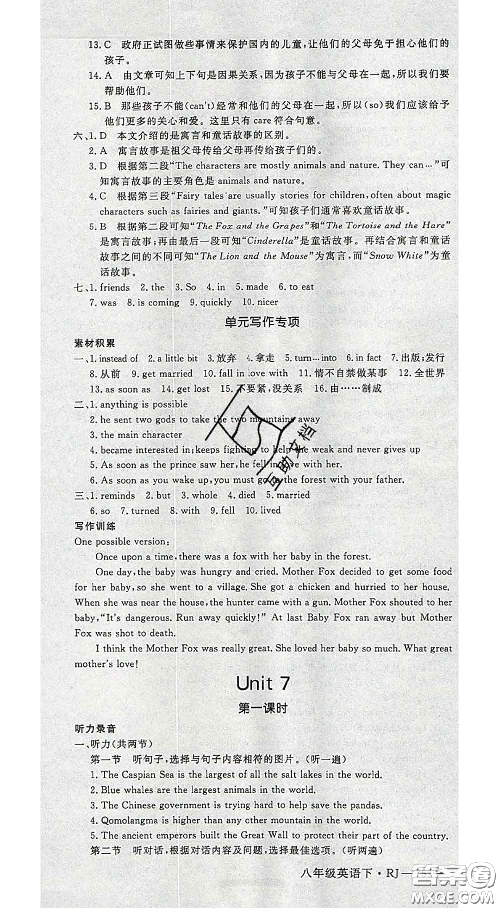 延邊大學(xué)出版社2020新版新領(lǐng)程叢書新領(lǐng)程八年級英語下冊人教版參考答案