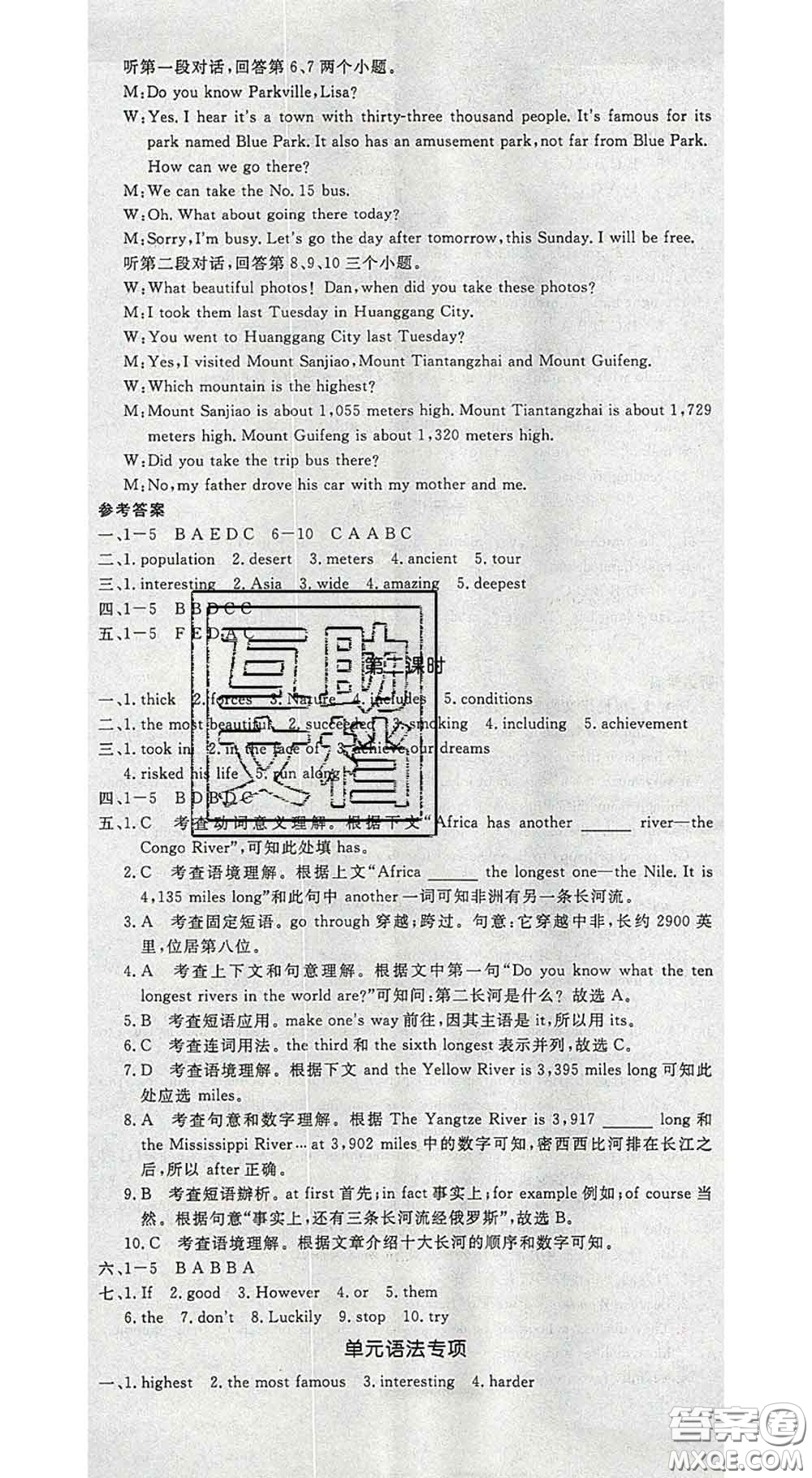 延邊大學(xué)出版社2020新版新領(lǐng)程叢書新領(lǐng)程八年級英語下冊人教版參考答案