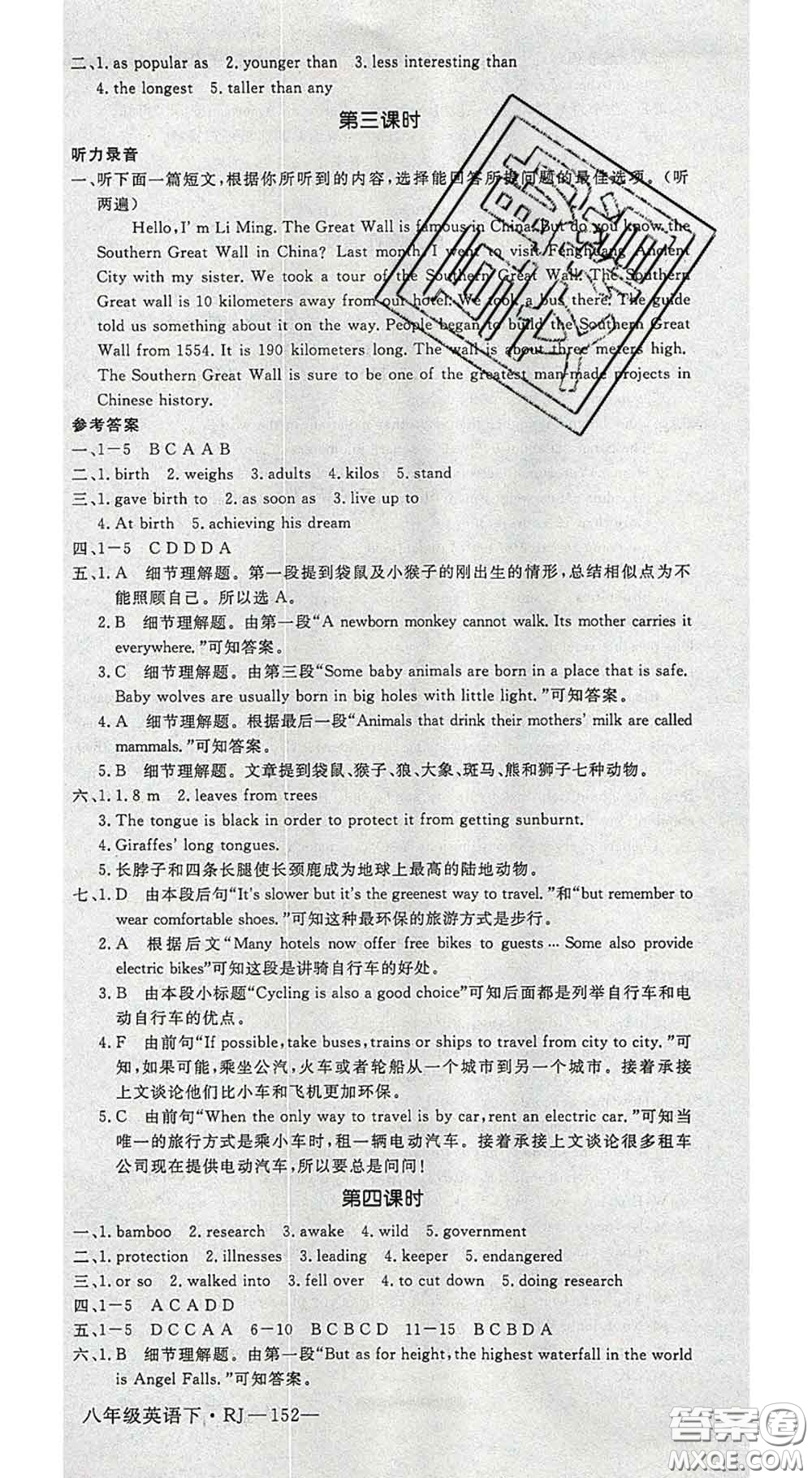 延邊大學(xué)出版社2020新版新領(lǐng)程叢書新領(lǐng)程八年級英語下冊人教版參考答案