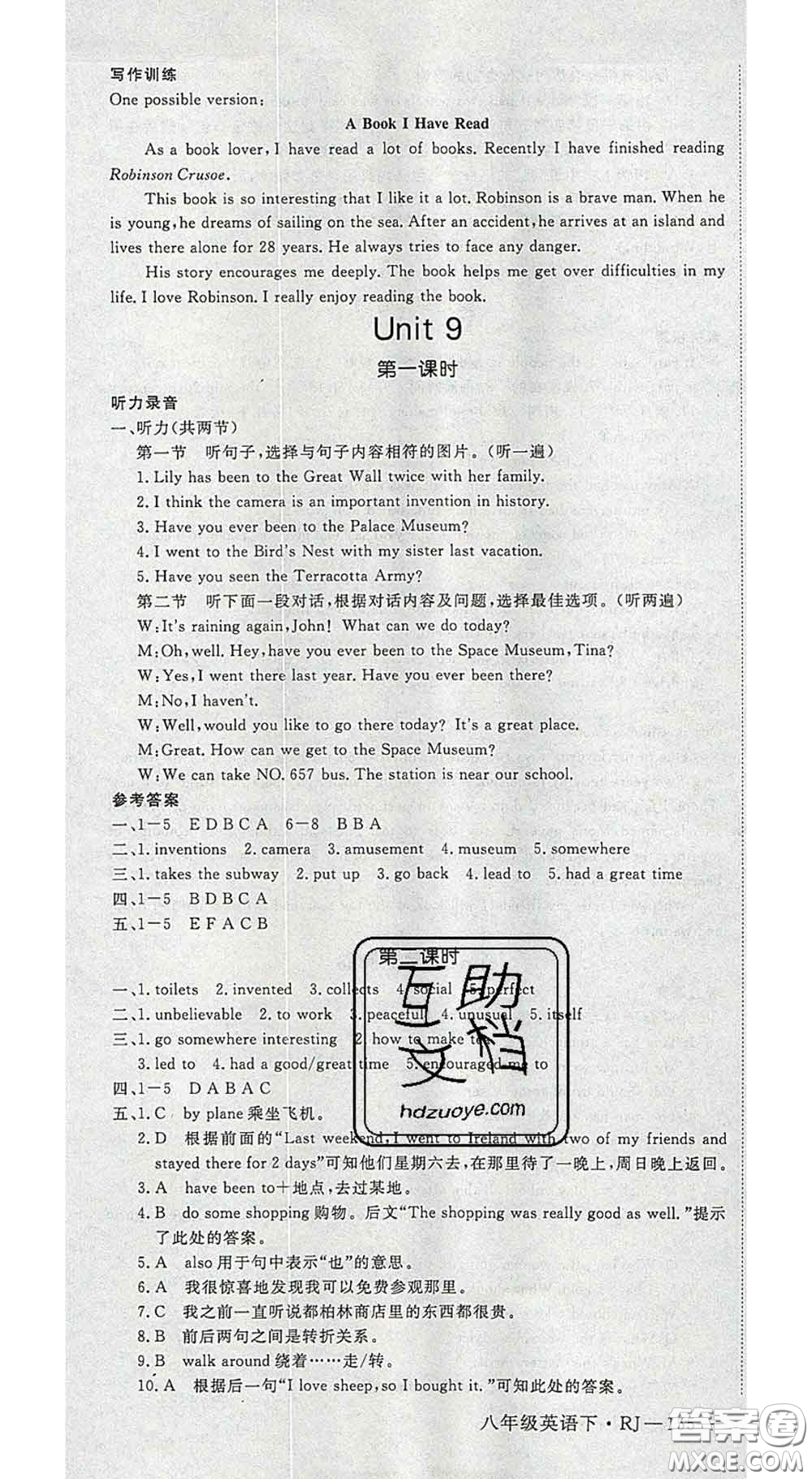 延邊大學(xué)出版社2020新版新領(lǐng)程叢書新領(lǐng)程八年級英語下冊人教版參考答案