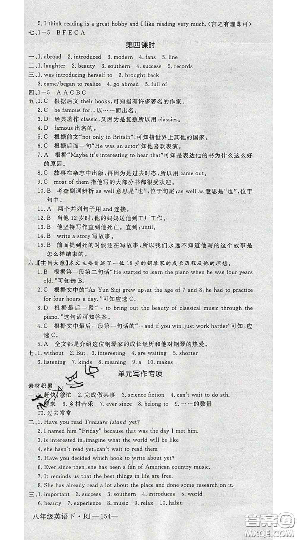 延邊大學(xué)出版社2020新版新領(lǐng)程叢書新領(lǐng)程八年級英語下冊人教版參考答案