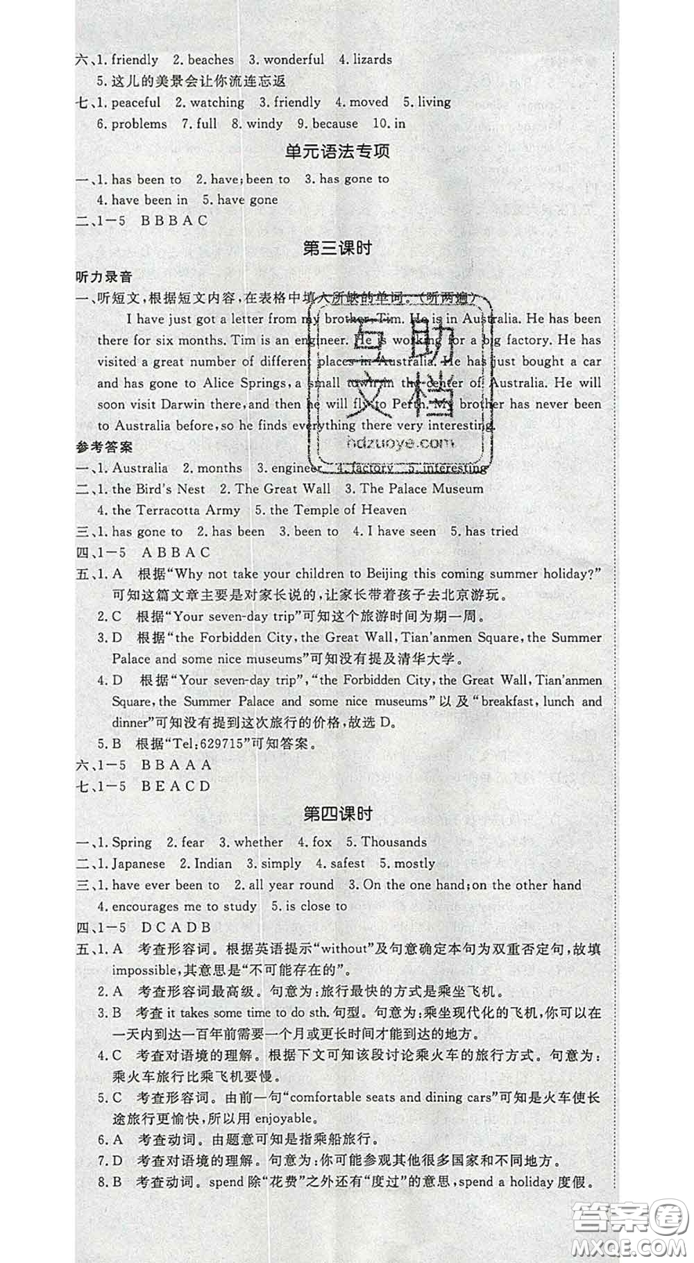 延邊大學(xué)出版社2020新版新領(lǐng)程叢書新領(lǐng)程八年級英語下冊人教版參考答案